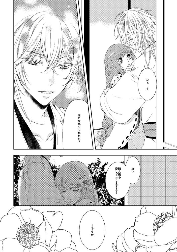 [EBYSUYA (Uduki Takeru)] 奉神詠詩 上 (Touken Ranbu) [Digital] page 16 full