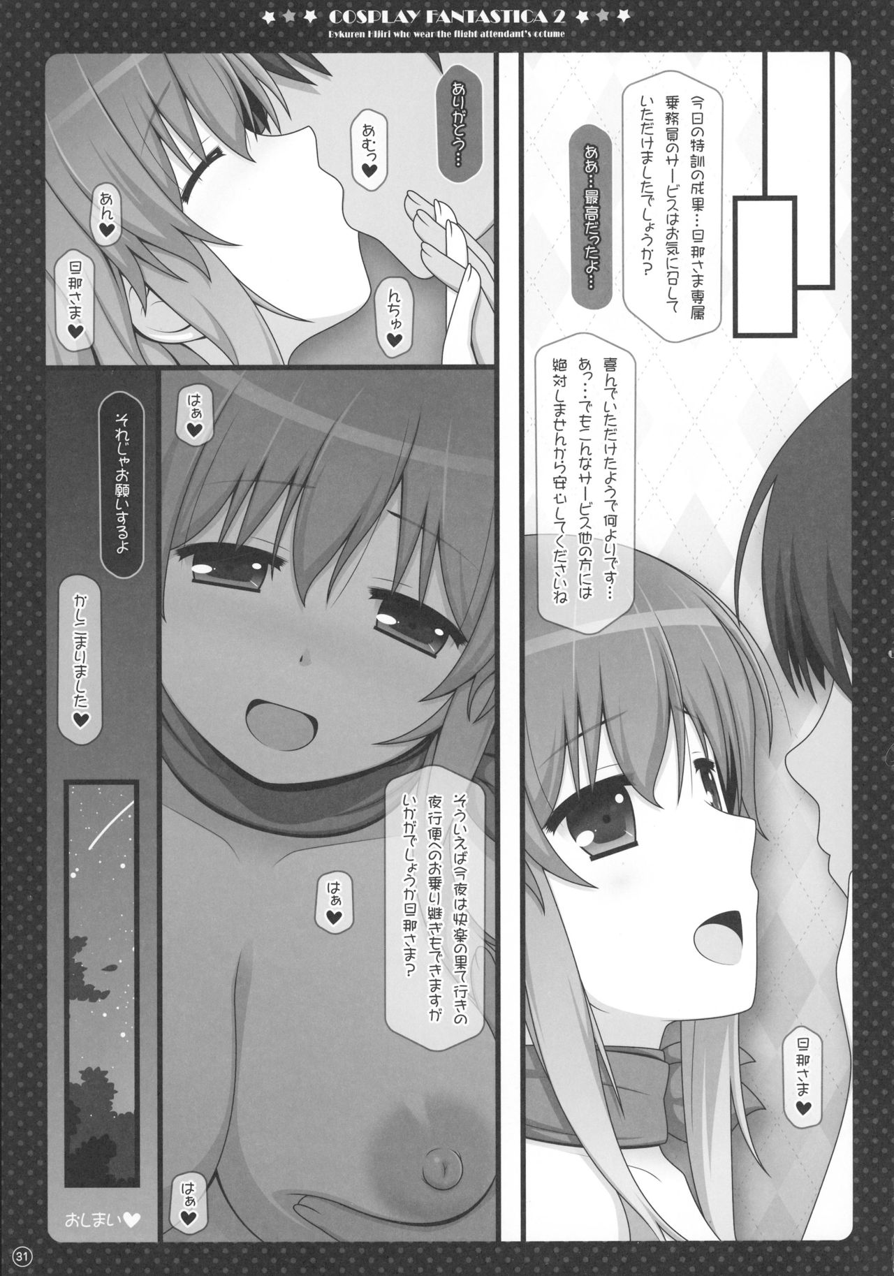(Reitaisai 13) [HEXIVISION (CPU)] Soushuuhen Love LOVE Fantasitca 2 (Touhou Project) page 24 full