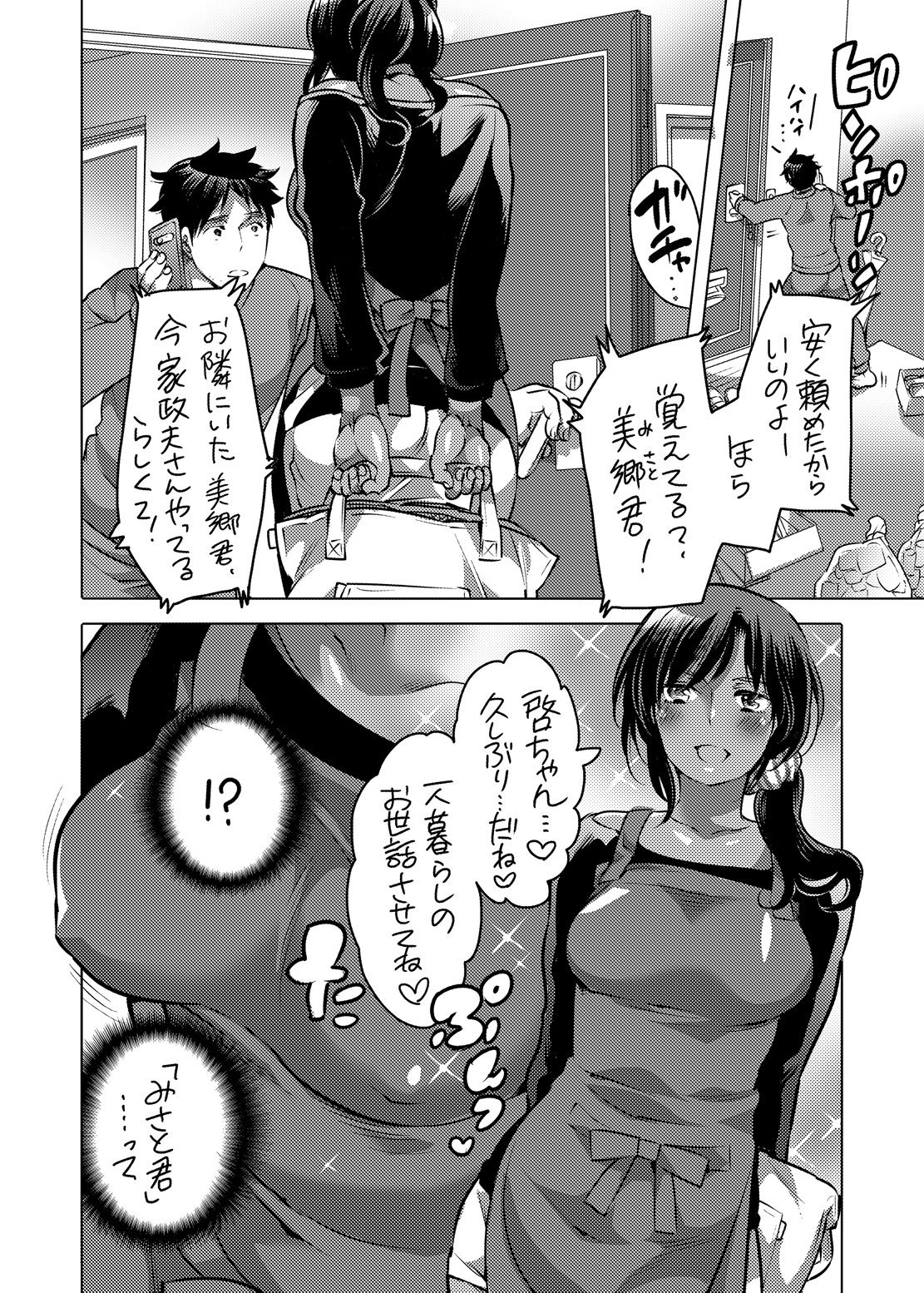 [HONEY QP (Inochi Wazuka)] Boku no Kawaii Shemale Osananajimi ga Bitch ni Sodatteta Ken [Digital] page 9 full