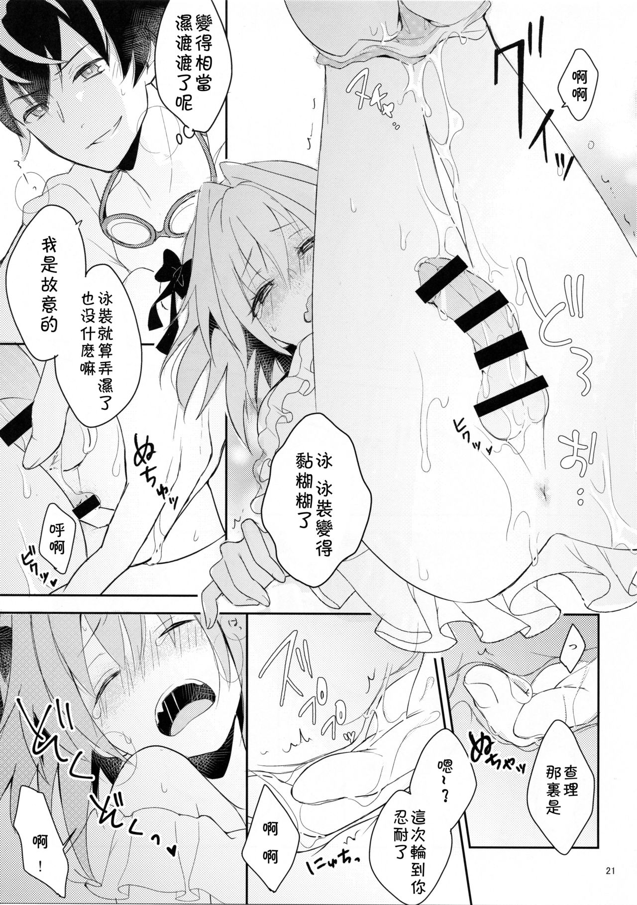 (C95) [kirscherise (Yoshiizumi Hana)] Kirafuri Swimsuit (Fate/Extella Link) [Chinese] [theoldestcat汉化] page 20 full