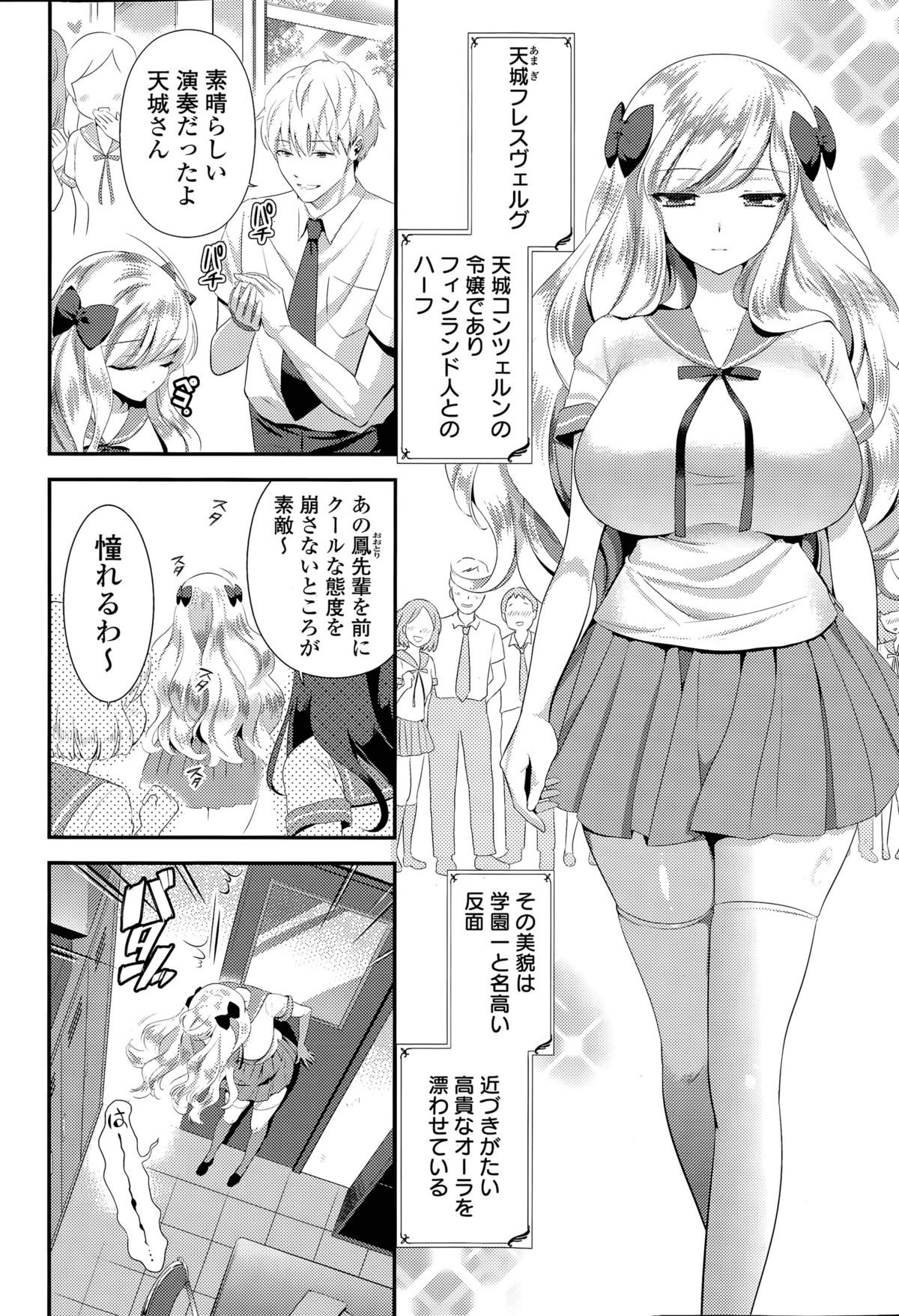 [Eda Mame] Harem ☆ Project Ch. 1-4 page 22 full