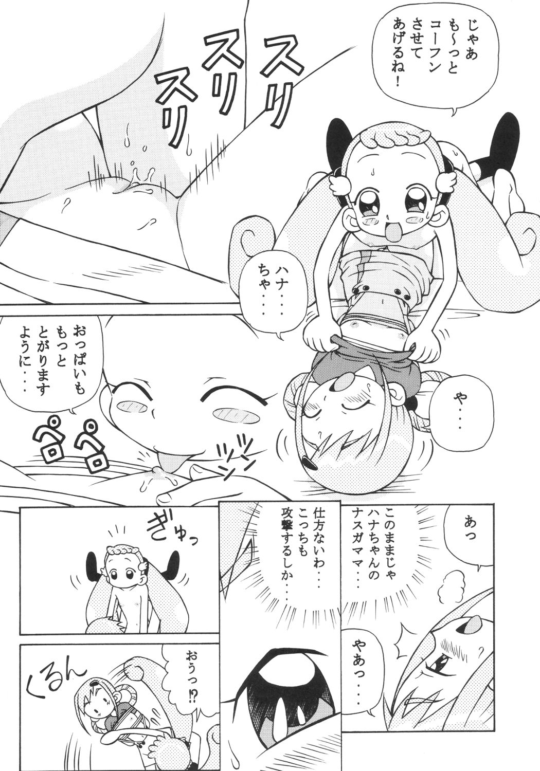 (C63) [Studio Wallaby (Spark Utamaro)] Dokidoki Doremi (Ojamajo Doremi) page 12 full