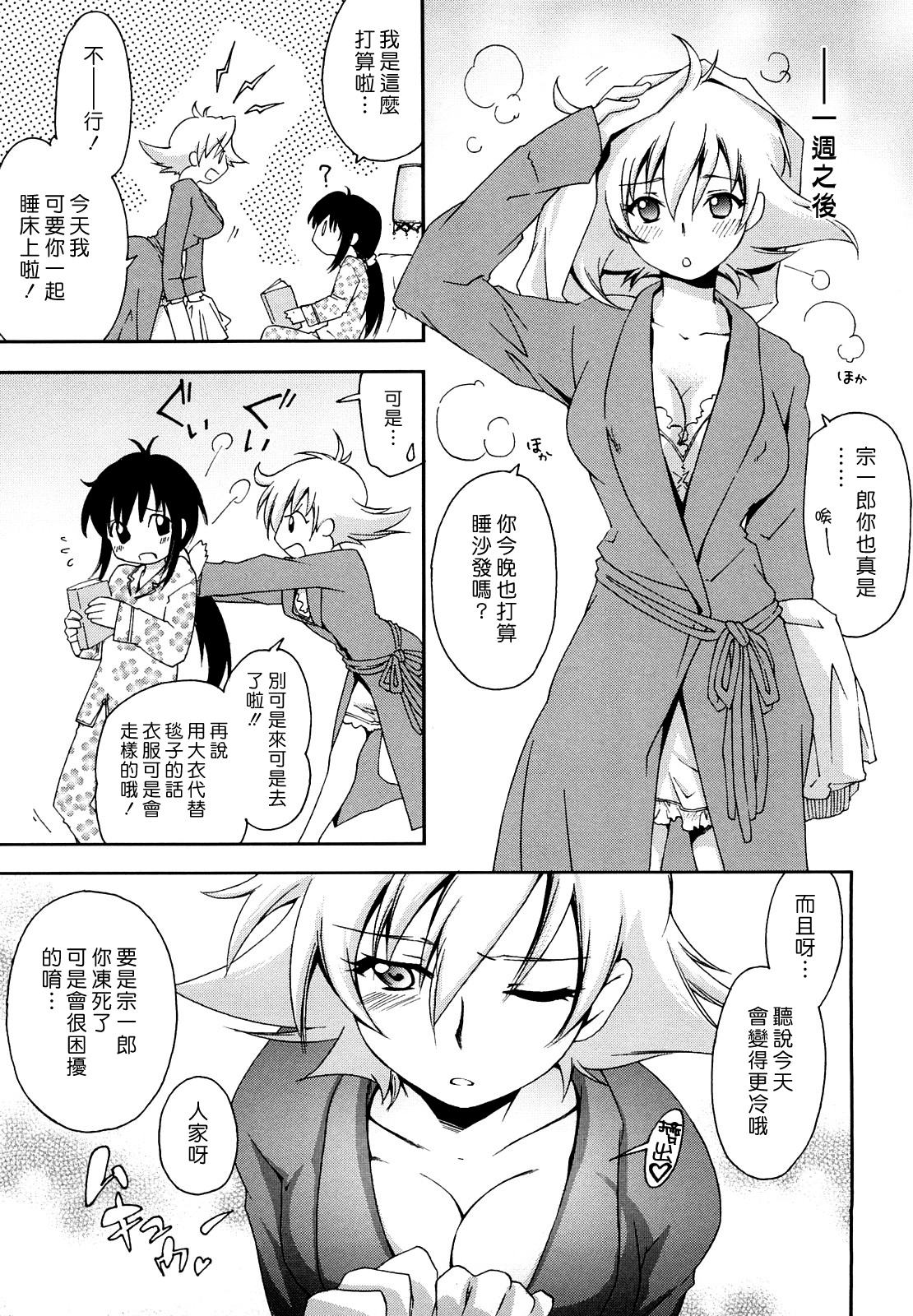 [Yuuki Homura] Mozart ni Koishite (Love Poro Style) [Chinese] [漢化組漢化組] page 5 full