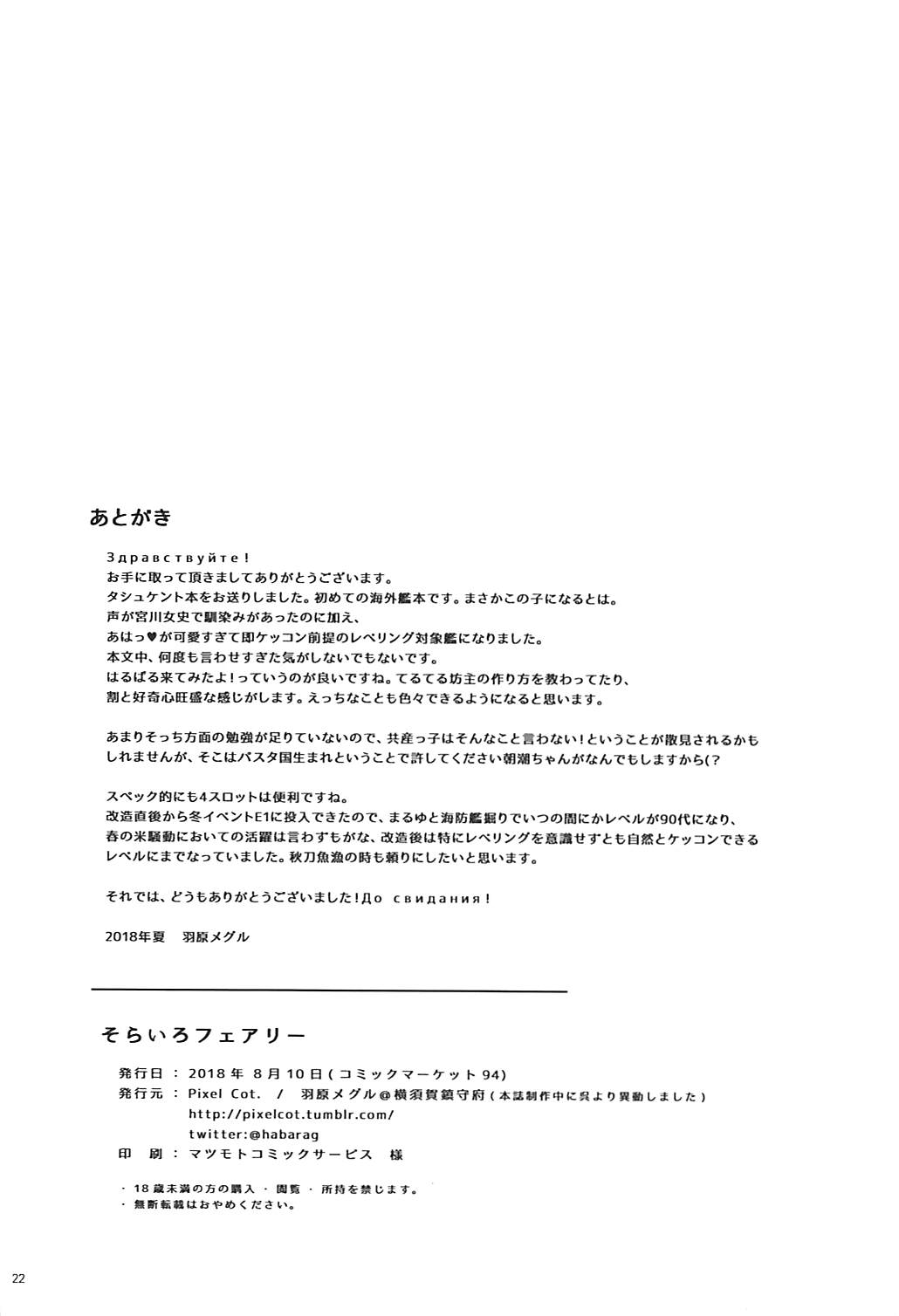 (C94) [Pixel Cot. (Habara Meguru)] Sorairo Fairy (Kantai Collection -KanColle-) page 21 full