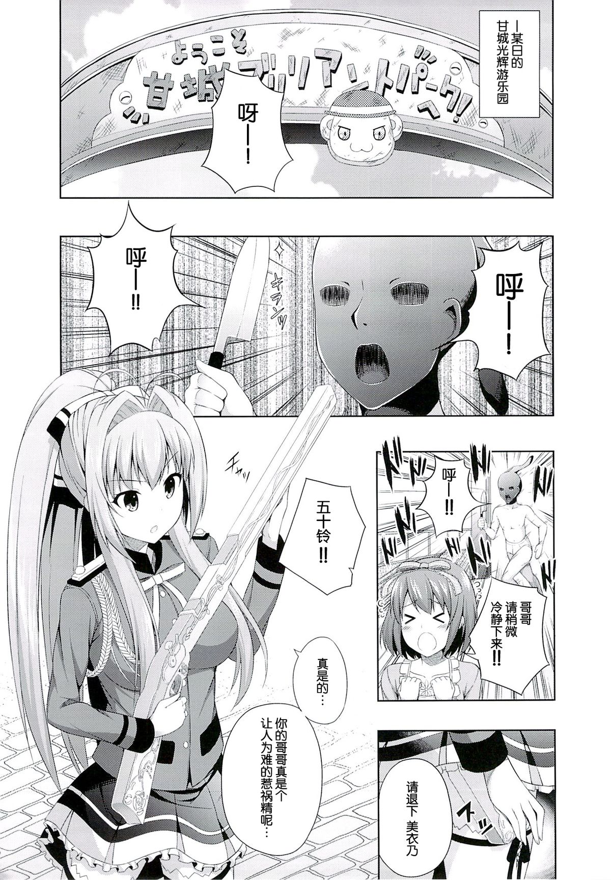 (C86) [Fujiya (Nectar)] Brilliant Days (Amagi Brilliant Park) [Chinese] [脸肿汉化组] page 5 full