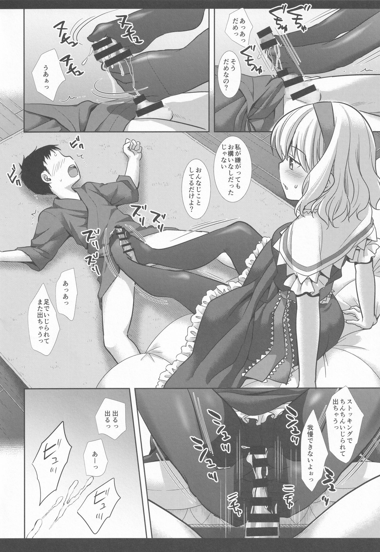 (C97) [Nagiyamasugi (Nagiyama)] Touhou Revenge 2 Alice (Touhou Project) page 7 full