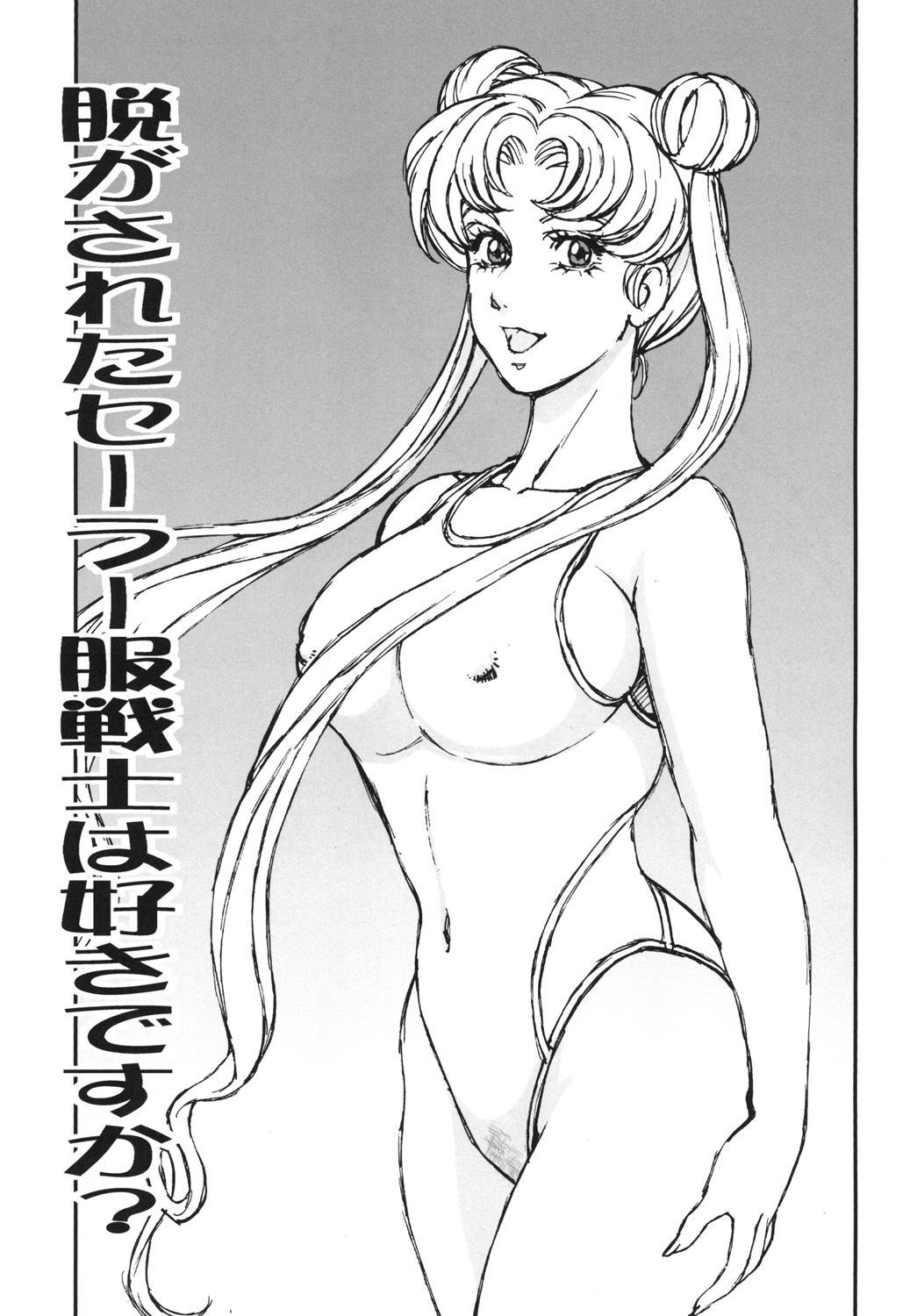 (C86) [Rippadou (Liveis Watanabe)] Nugasareta Sailor Fuku Senshi wa Suki desu ka? (Bishoujo Senshi Sailor Moon) page 2 full