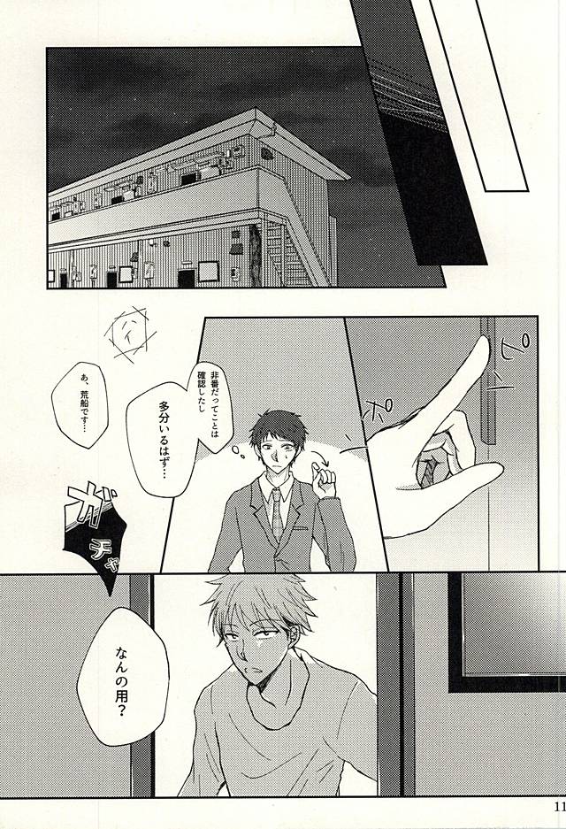 (Ware ga Te ni Hikigane o 4) [Xtm. (tkr.)] Koenidashite. (World Trigger) page 10 full