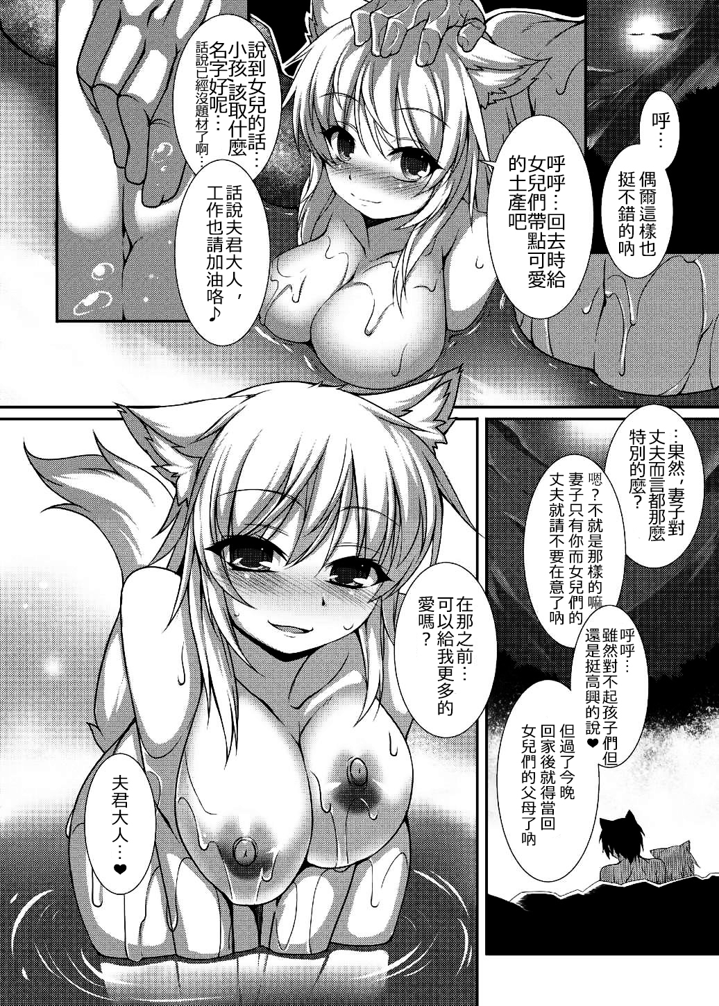 (Reitaisai 11) [Evo.R.B (Takayuki Hiyori)] Inubashiri Ryousan Keikaku Kanwa Kyuukei (Touhou Project) [Chinese] [oo君の個人漢化] page 20 full