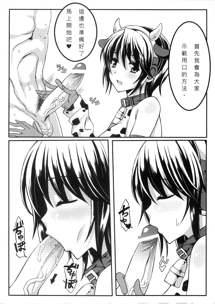 (FF20) [Mugen Jirai (Mushi)] Oikawa Nyuugyou (THE IDOLM@STER CINDERELLA GIRLS) [Chinese] page 3 full