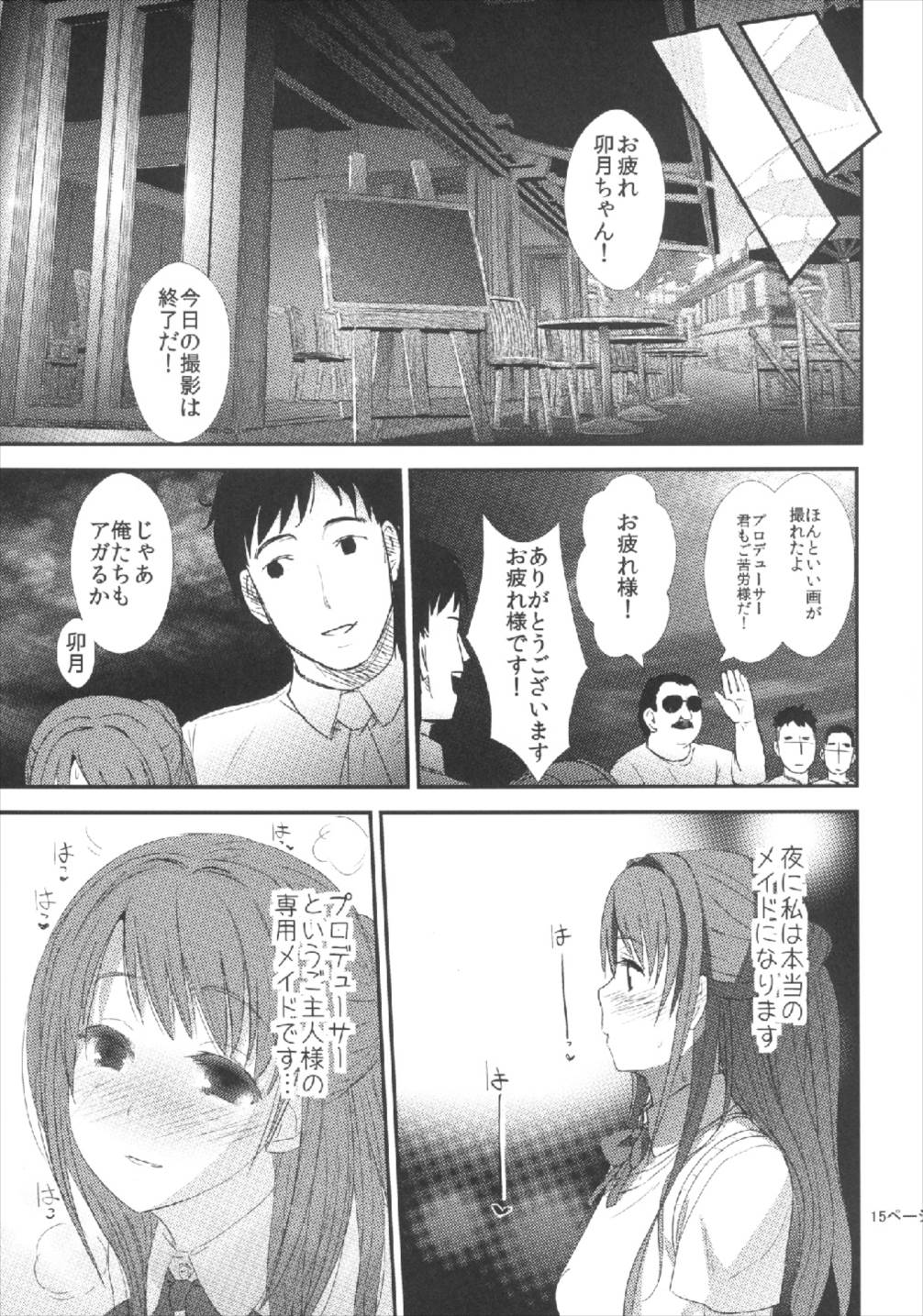 (C84) [TAKE3 (Takemitz)] Tadaima Uzuki Hatsujouchuu (THE IDOLM@STER CINDERELLA GIRLS) page 15 full