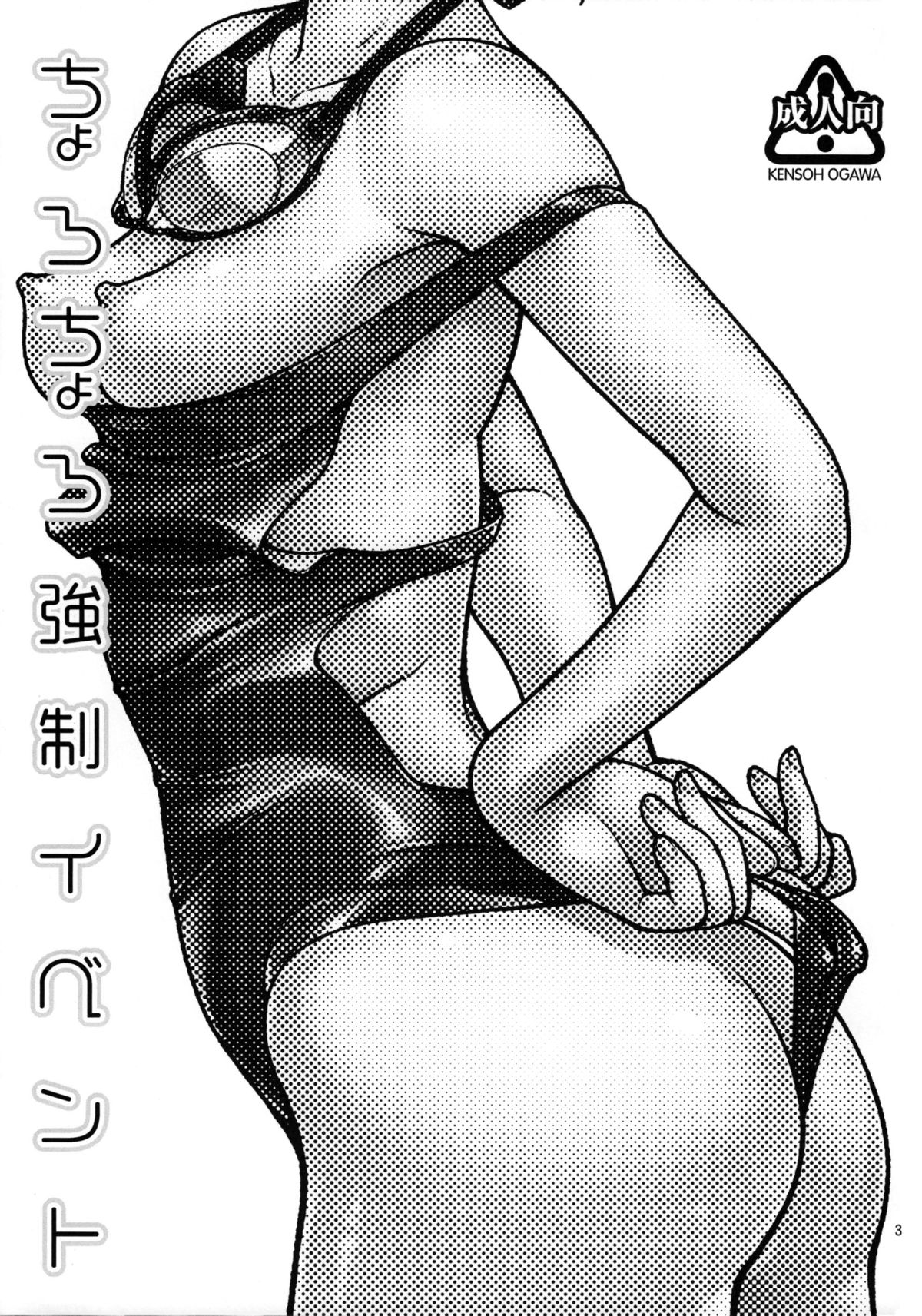 (C84) [Kensoh Ogawa (Fukudahda)] Chorochoro Kyousei Event (Amagami) [Decensored] page 2 full