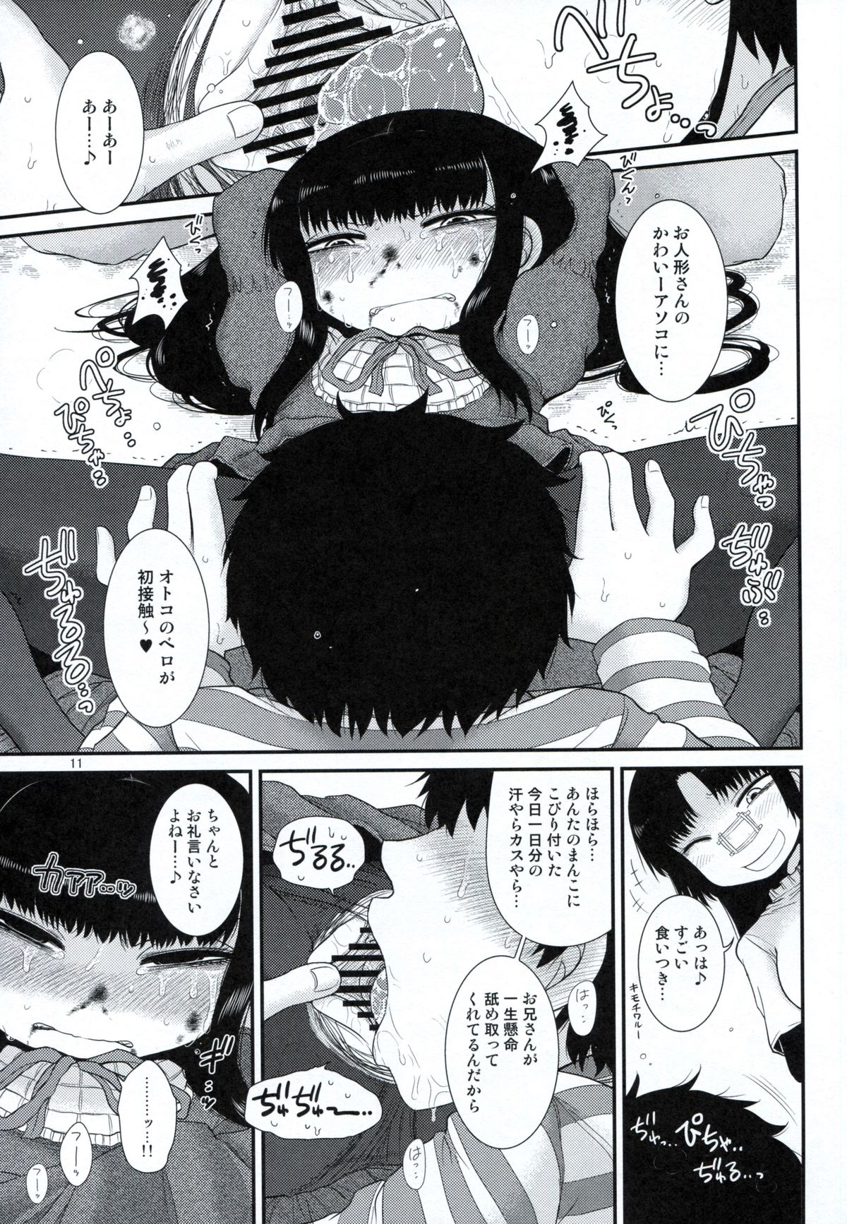 (C87) [Fugudoku (Katou Fuguo)] Aristotle (High Score Girl) page 10 full