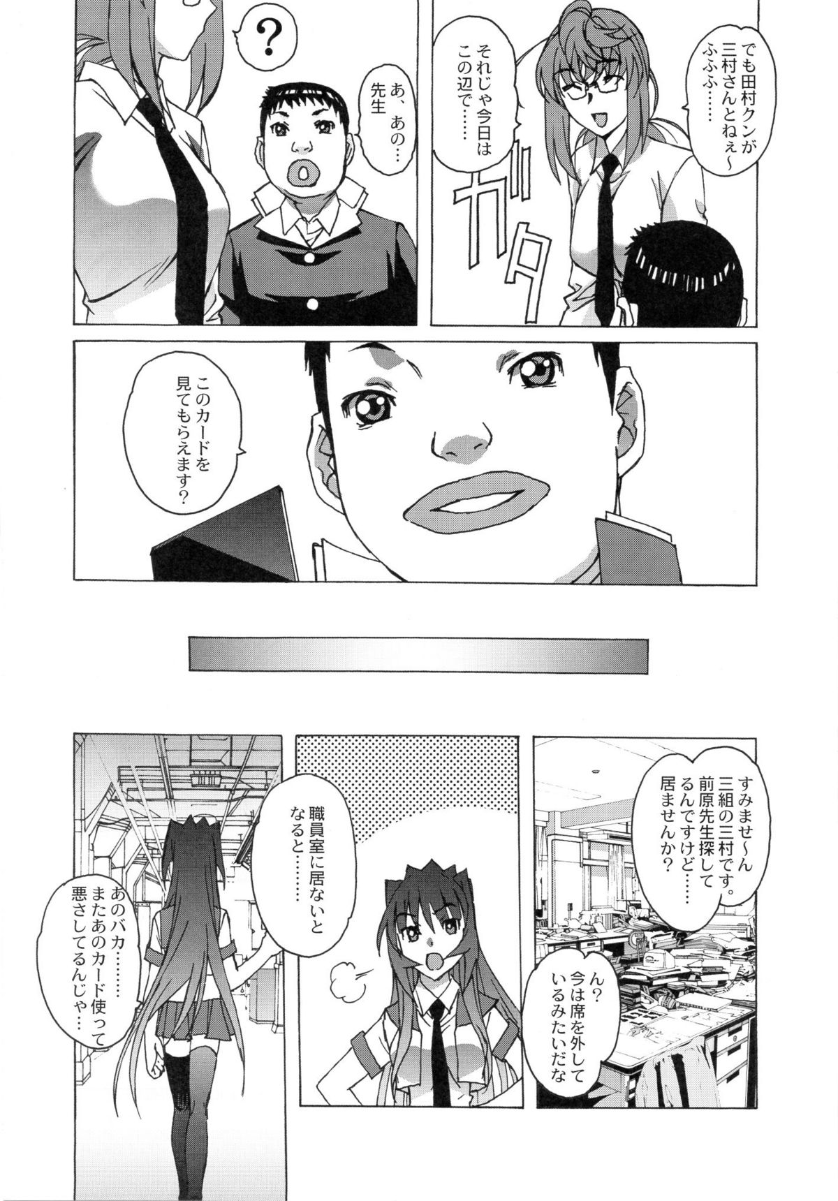 [Otonano Do-wa (Takei Masaki)] Otonano Do-wa Vol. 27 page 7 full