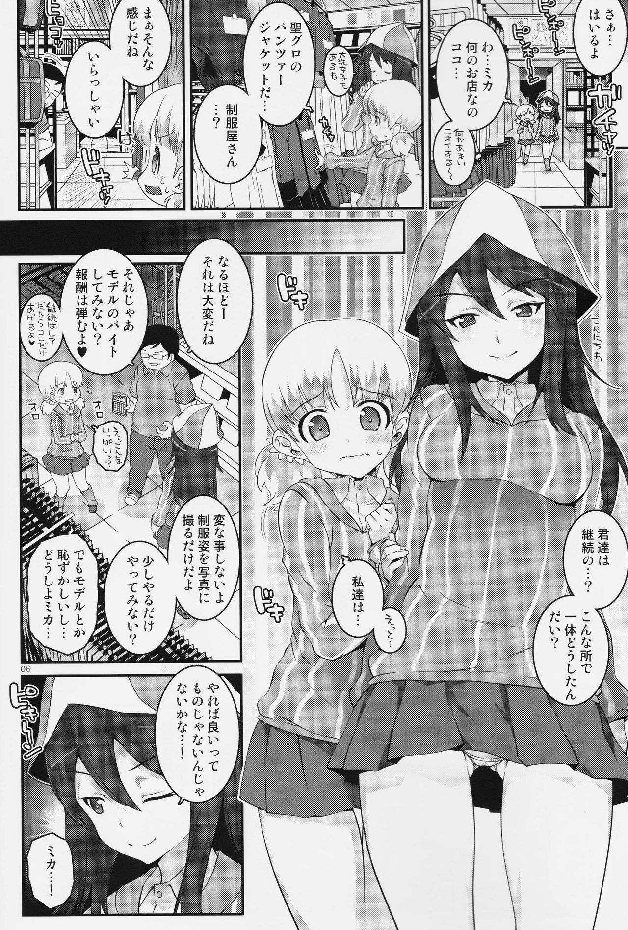 (C90) [chaos-graphixxx (mdo-h)] JUHANNUS (Girls und Panzer) page 5 full