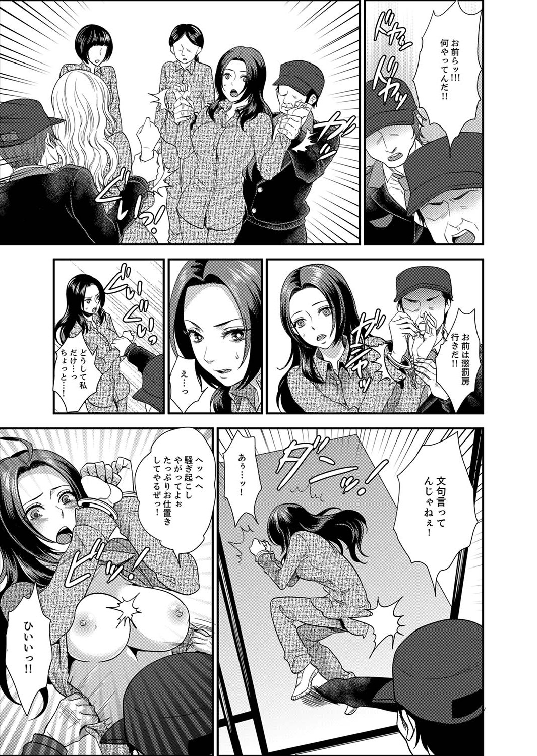 [Motika] Joshuu 081 Gou ~ Urami no Ryoujoku Kangoku ~ [Deluxe Ban] page 49 full