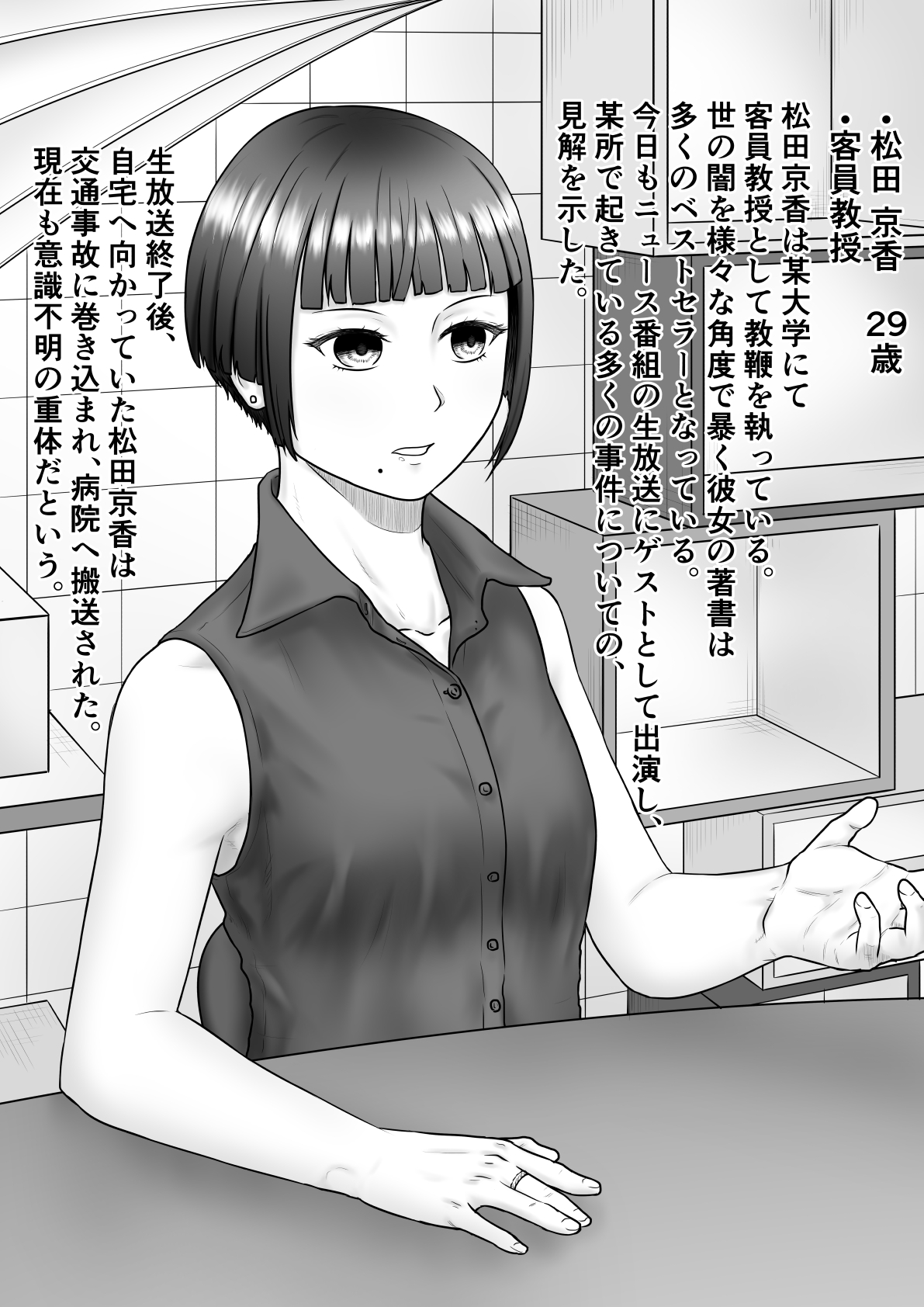 [楽園屋] Kichiku to Zetsubou ni Naburareta Watashi page 43 full