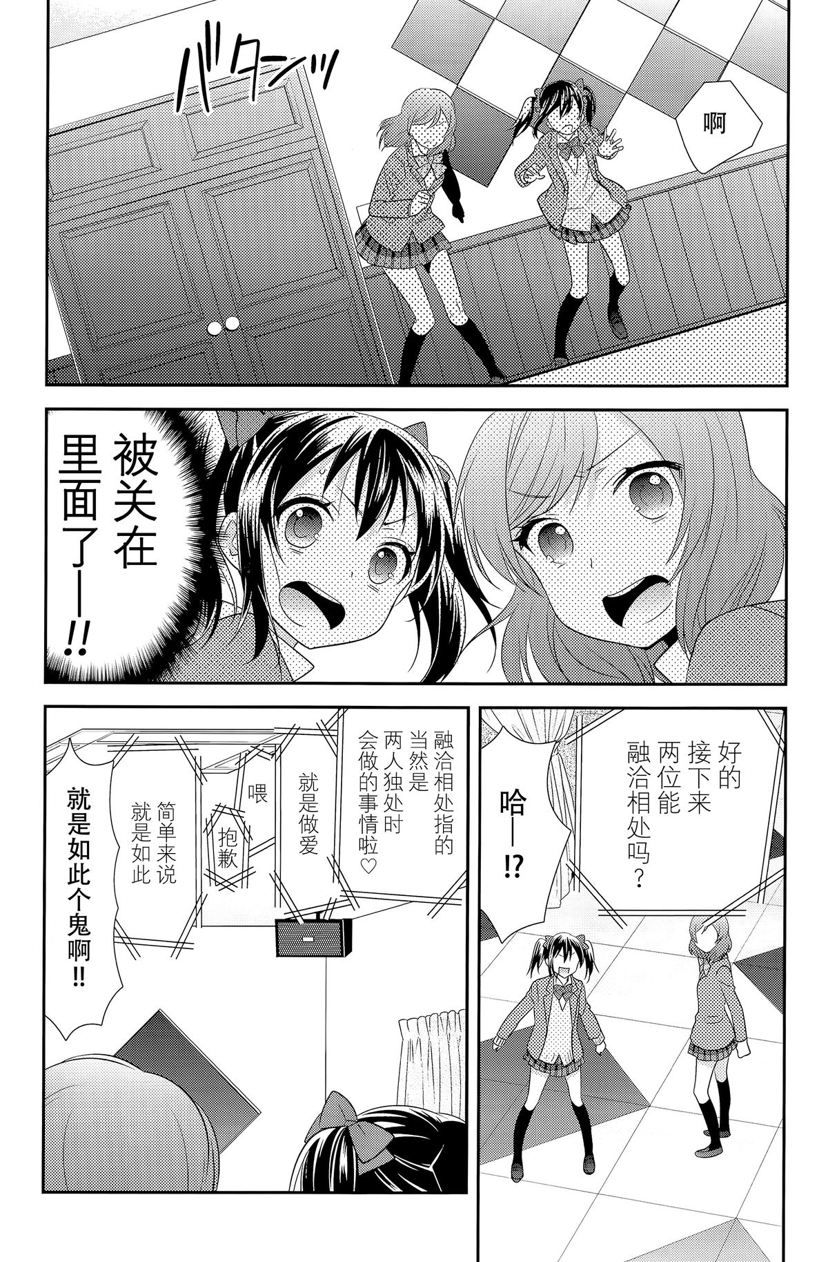 (C89) [Sweet Pea (Ooshima Tomo)] NicoMaki Kanshou Party (Love Live!) [Chinese] [脸肿汉化组] page 11 full