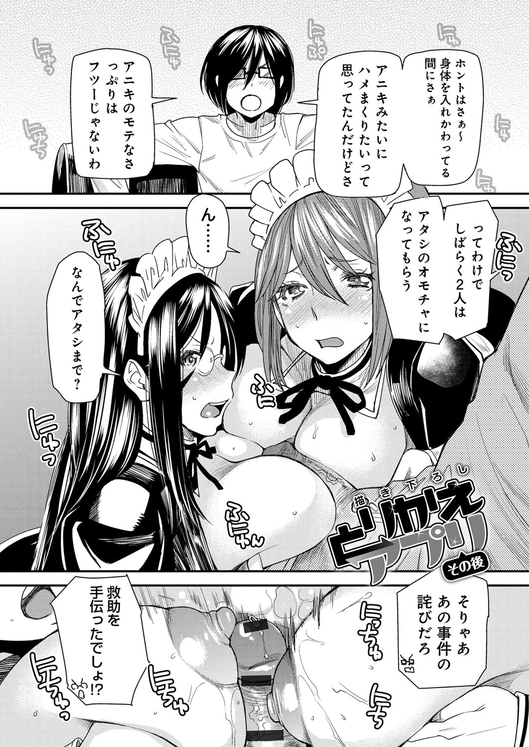 [Ooshima Ryou] Torikae Appli [Digital] page 190 full