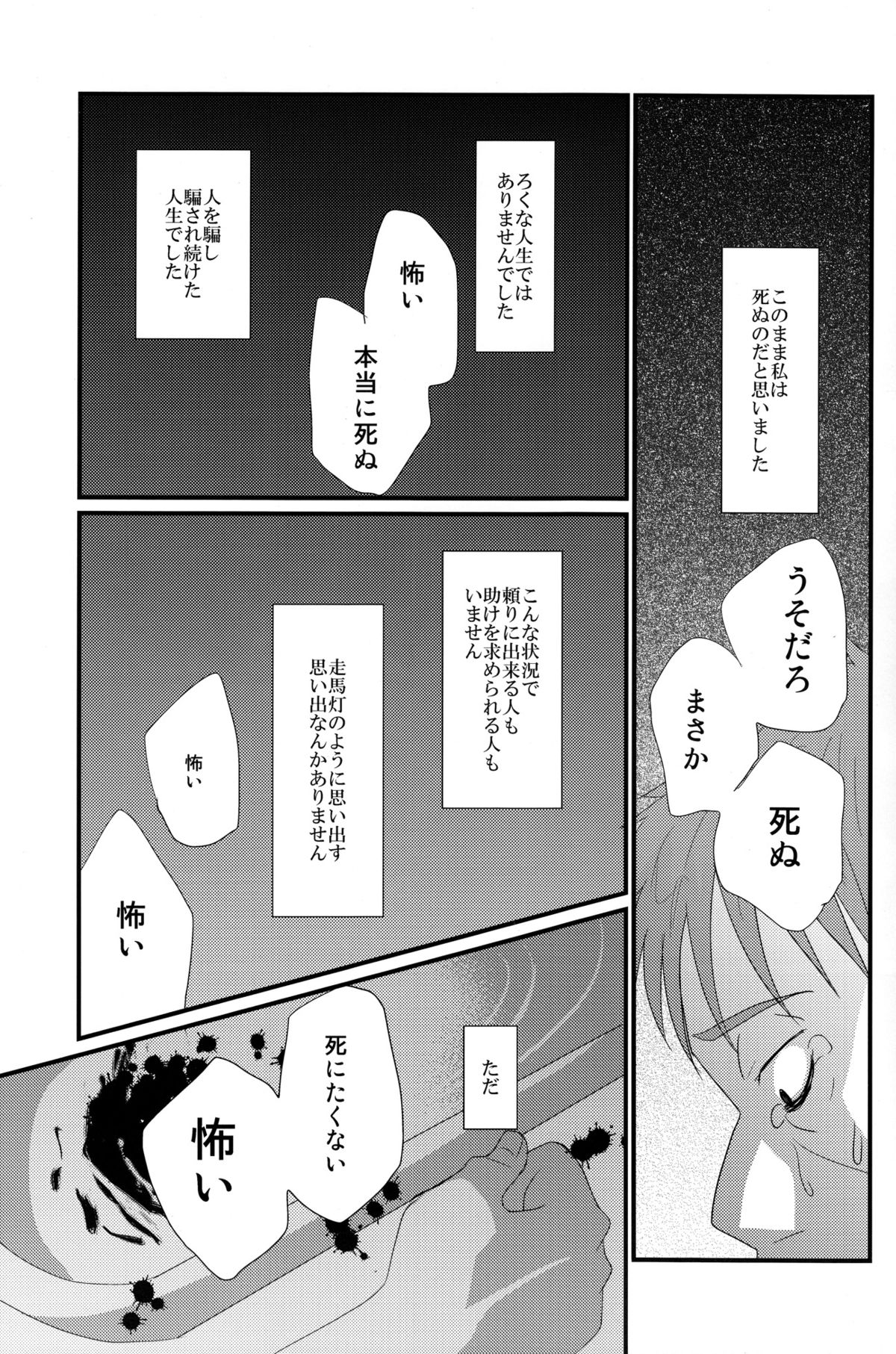 (C82) [Tanakana (Tanakana)] Mirai Shounen page 17 full