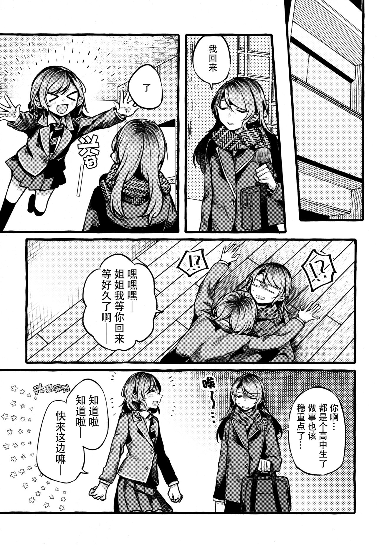 (BanG Dreamer's Party! in Fukuoka 3rd) [Hatakewotagayasudake (Mikanuji)] 24:00 made Okitete (BanG Dream!) [Chinese] [脸肿汉化组] page 7 full