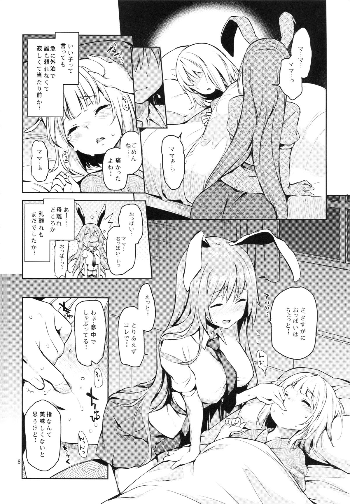 (C89) [Anmitsuyomogitei (Michiking)] Suwasete Kudasai Udonge-mama! (Touhou Project) page 7 full