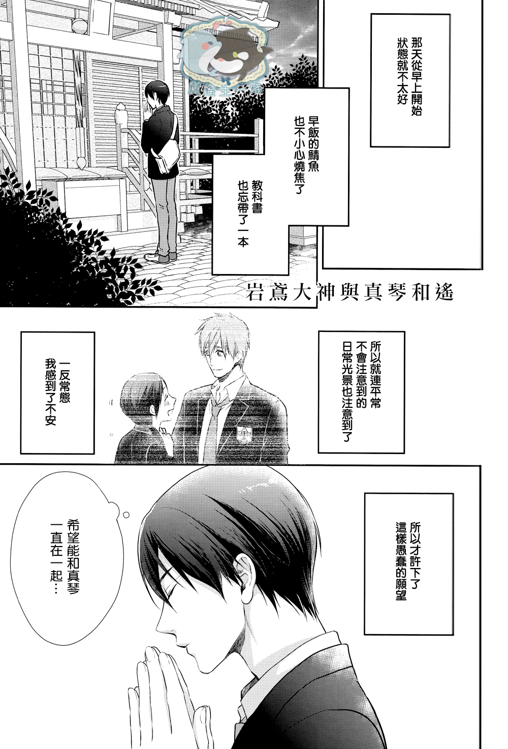 [GO MAD, Q3, Makeinu tousou geki.] Roulette (Free!) [Chinese] page 4 full