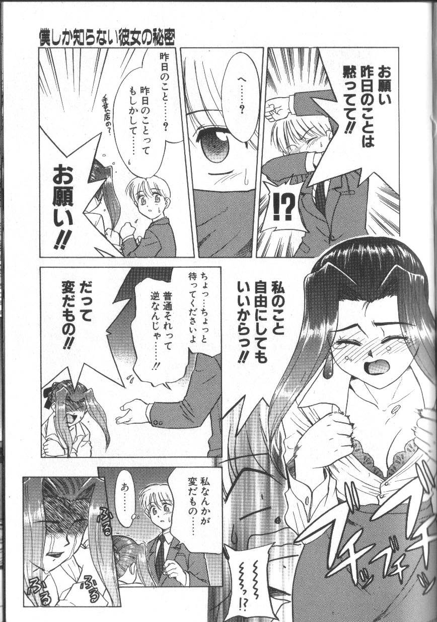 [Nekogen] Onegai Oppai no Kamisama page 95 full