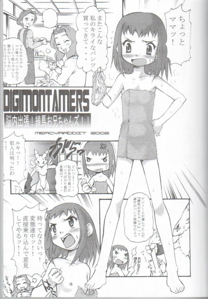 [INFINITY-FORCE (Various)] Digitama 04 FRONTIER (Digimon) page 4 full