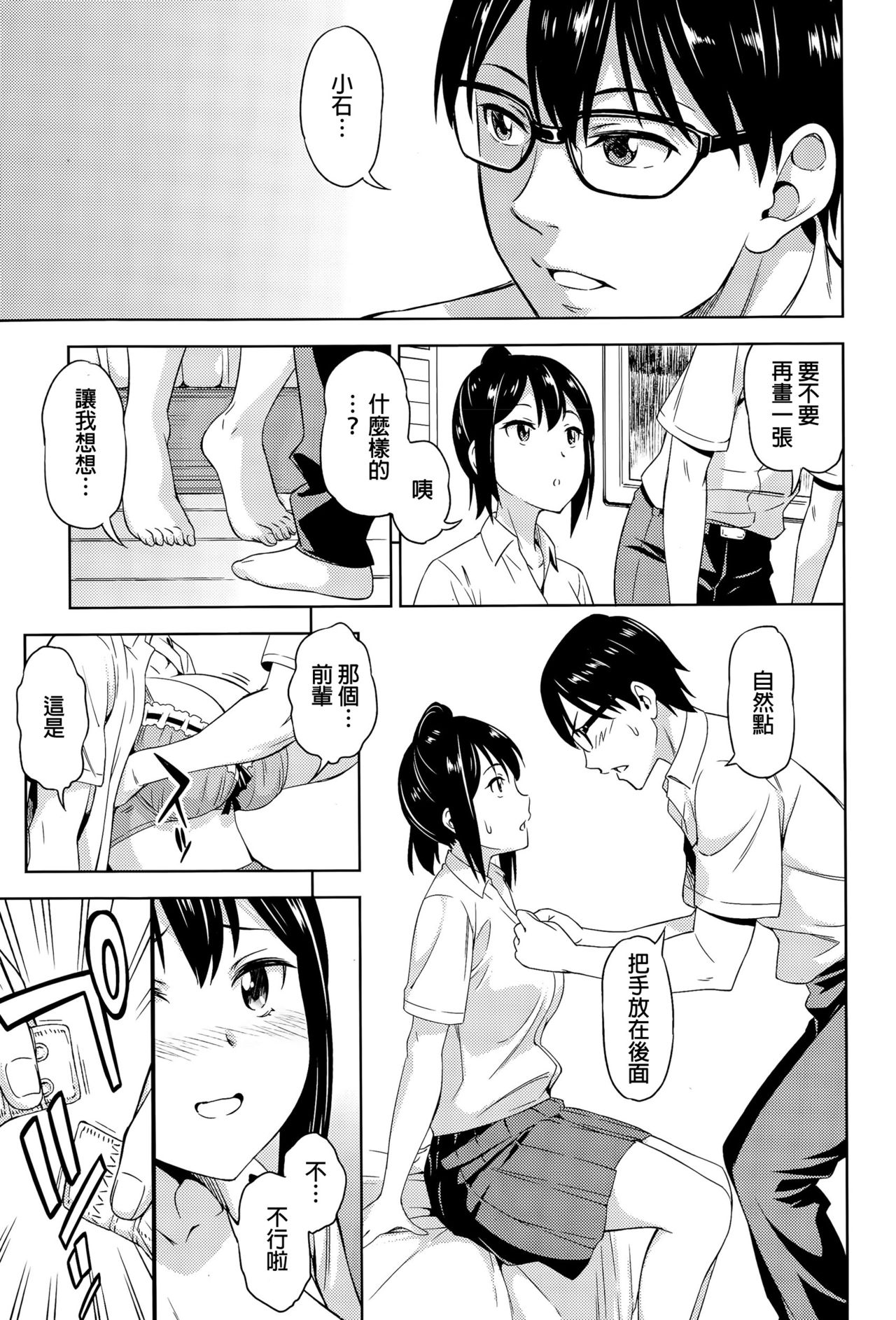 [Asuhiro] Bokura no Shippai (COMIC Megastore Alpha 2015-11) [Chinese] page 5 full