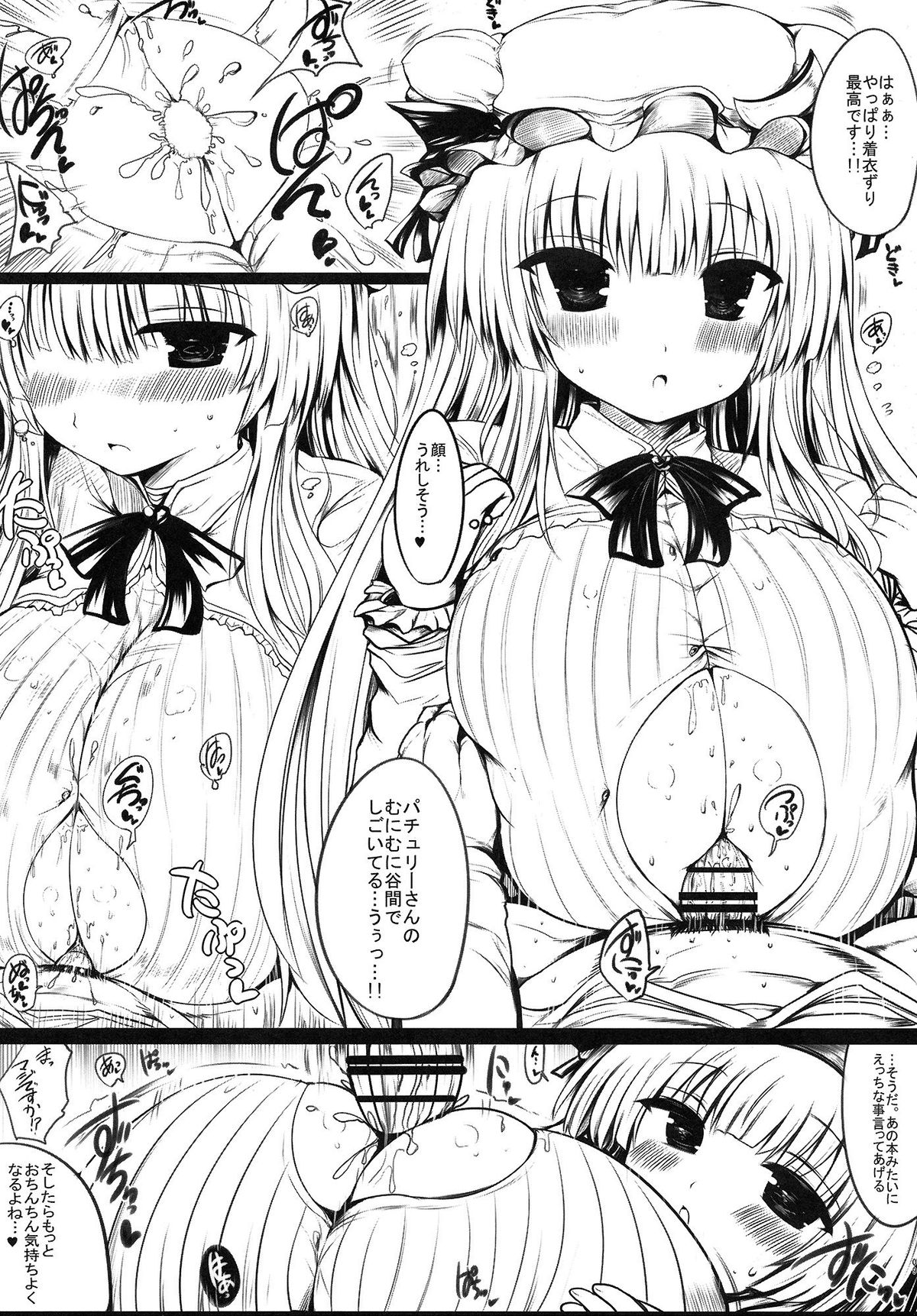 (Reitaisai 11) [Orange Restaurant (Naoya)] Patchouli Oppai Bon Plus (Touhou Project) page 8 full