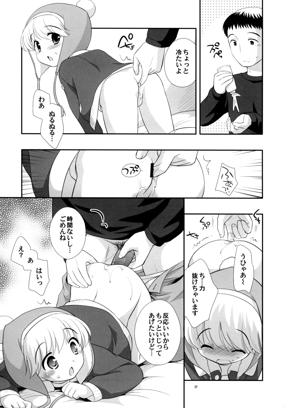 (C75) [Tokuda (Ueda Yuu)] Takoyaki Hokahoka page 16 full