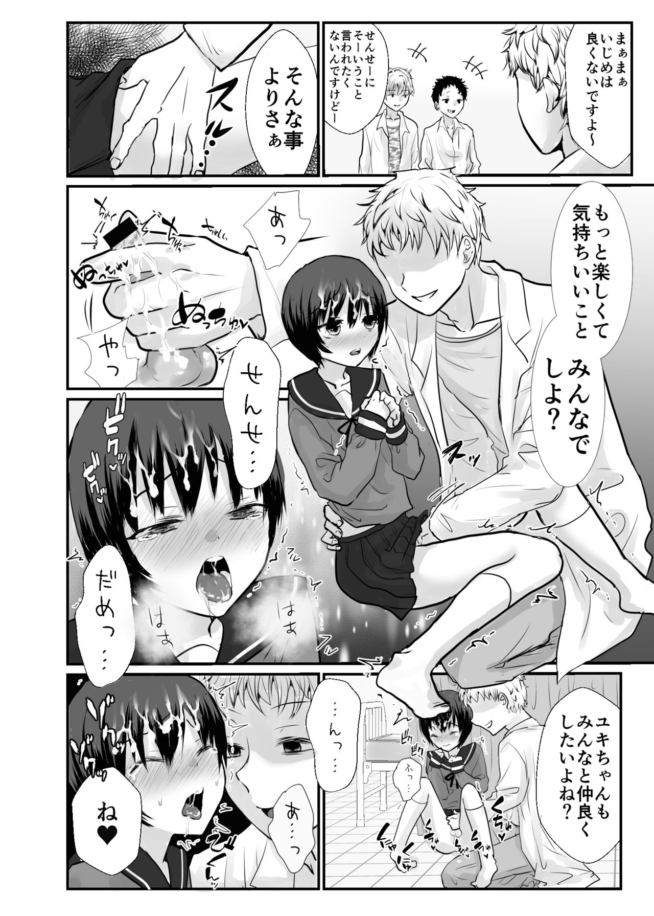 [Kowareta Omocha (Utida K)] Yuki chan wa Hokenshitsu no Semen Idol♂ [Digital] page 9 full