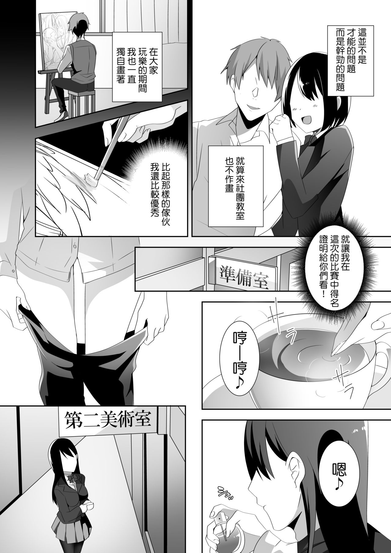 [Blitzkrieg (Himeno)] Yasashii Senpai no Amai Wana | 溫柔學姐的陷阱 [Chinese] [基德漢化組] page 11 full