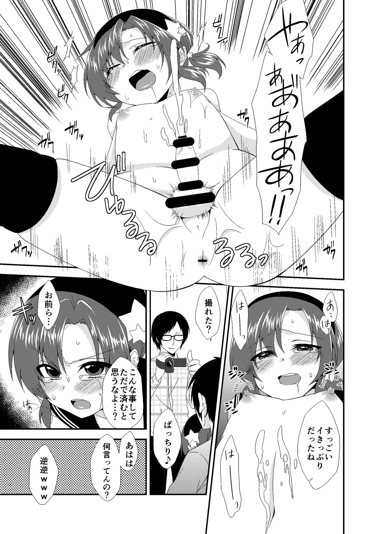 [Meisou Junkie (Neko Maru Rentarou)] Otokonoko Sprayer Soushuuhen [Digital] page 12 full