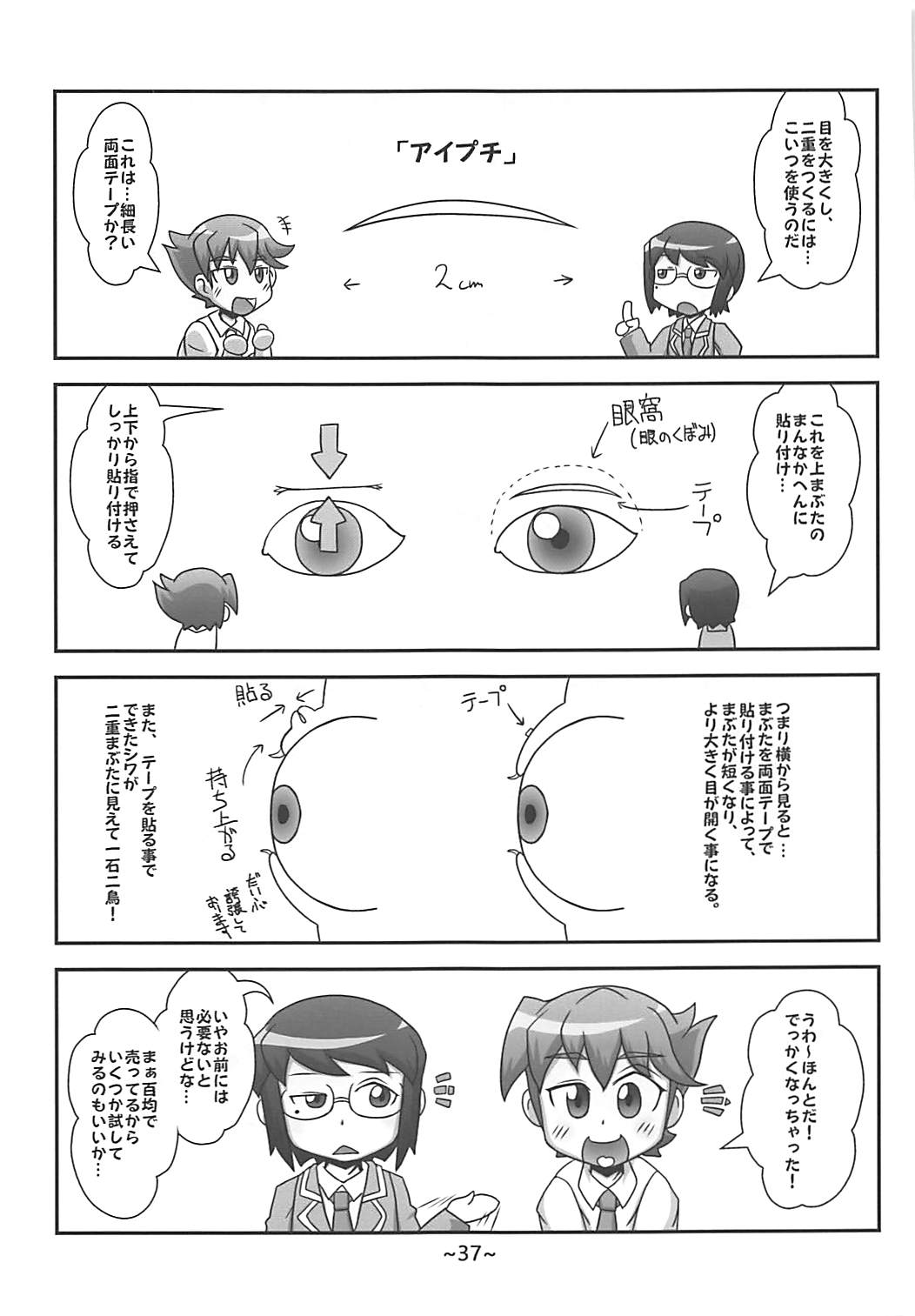 (Reitaisai 15) [Misoragi Foundation (Misoragi Kanoto)] Warashibe Chinchin Hyouitan (Touhou Project) page 36 full