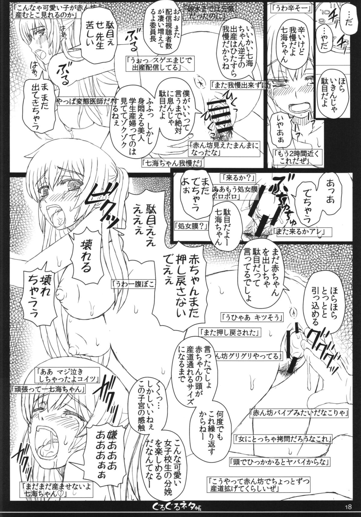 (C84) [Shiawase Kyouwakoku (Shiawase no Katachi)] Shiawase no Katachi no Guruguru Netachou 84 page 18 full
