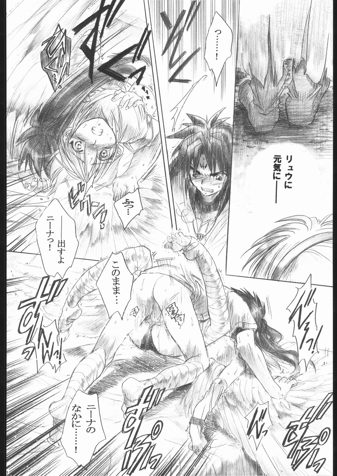 (C63) [Toko-ya (Kitoen)] Side:RYU - Ryuu no Me no Fuukei ~ third (Breath Of Fire) page 27 full