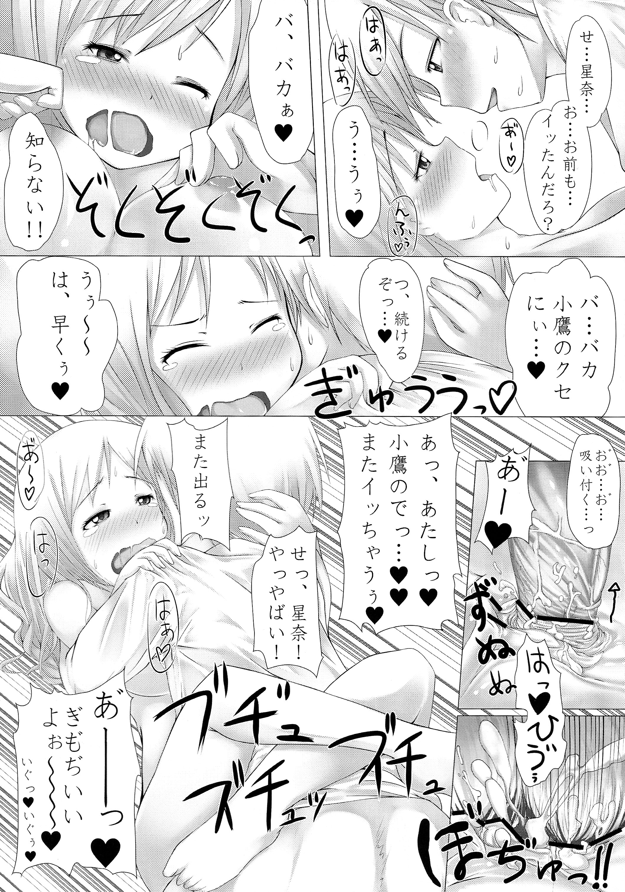 (C80) [fourthcape (Misaki Takahiro)] Real☆Game (Boku wa Tomodachi ga Sukunai) page 18 full