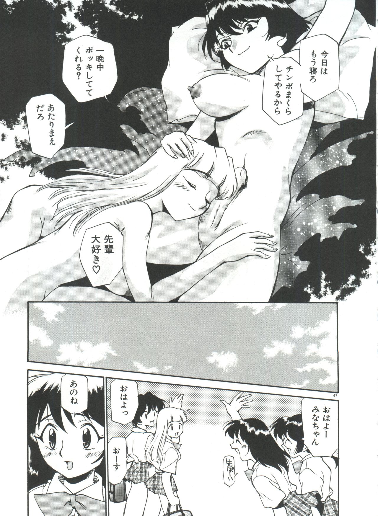 [Kamirenjaku Sanpei] Anal Justice - Nikubou Shasei Hen page 52 full