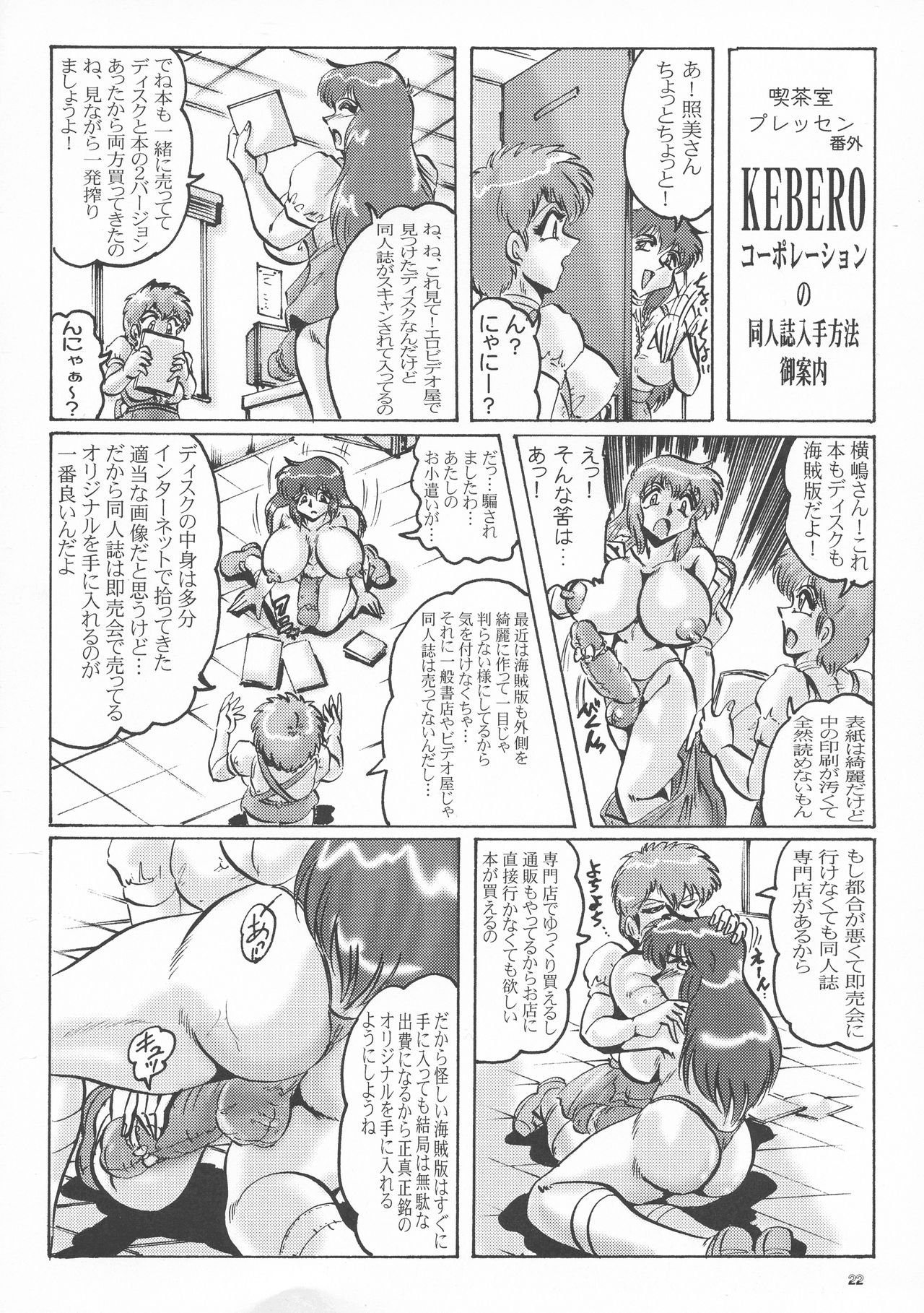 [KEBERO Corporation (Shimokata Kouzou)] Tea room Pressen R page 22 full