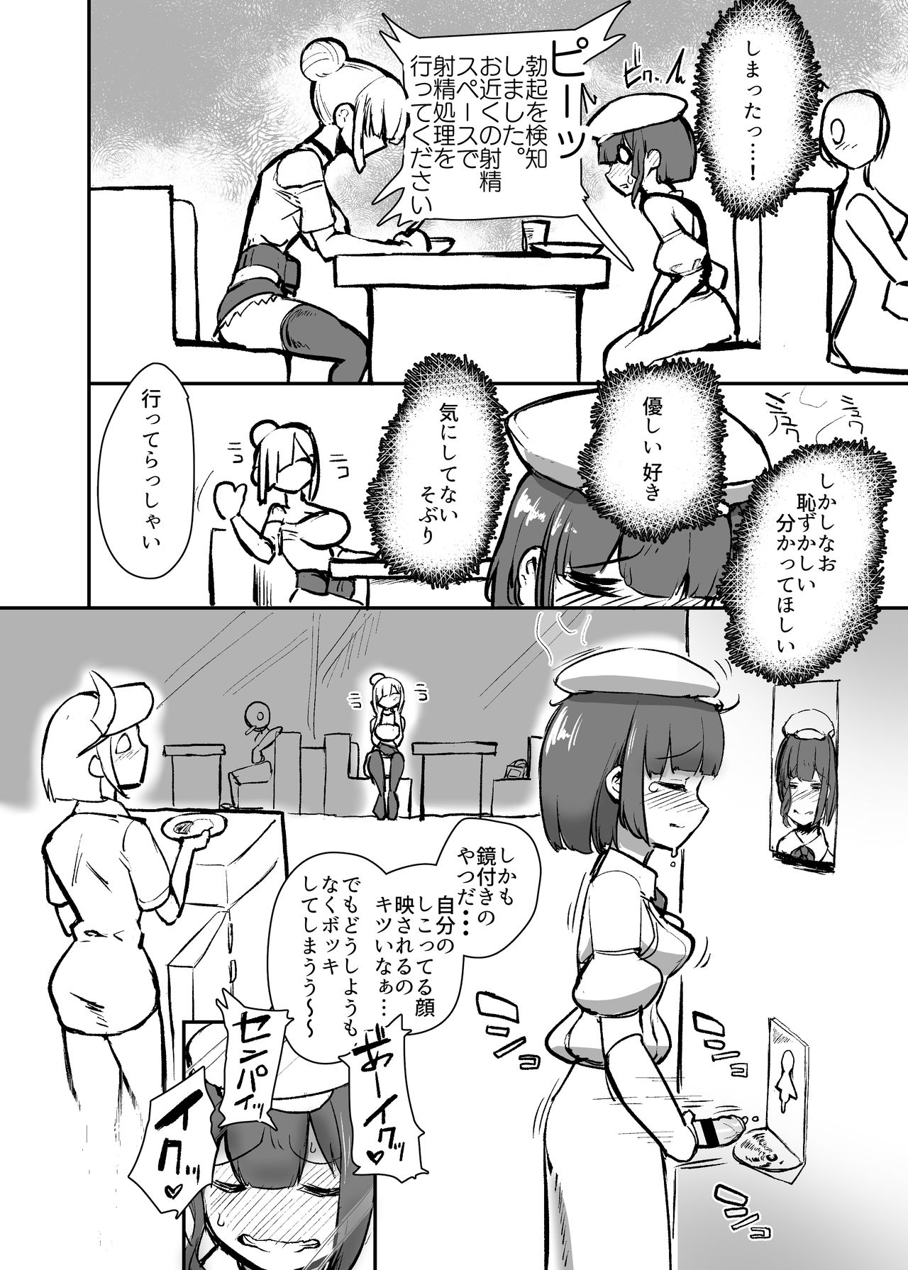 [Nisin Sansin (Nisin)] Koushuu Shasei Space page 8 full