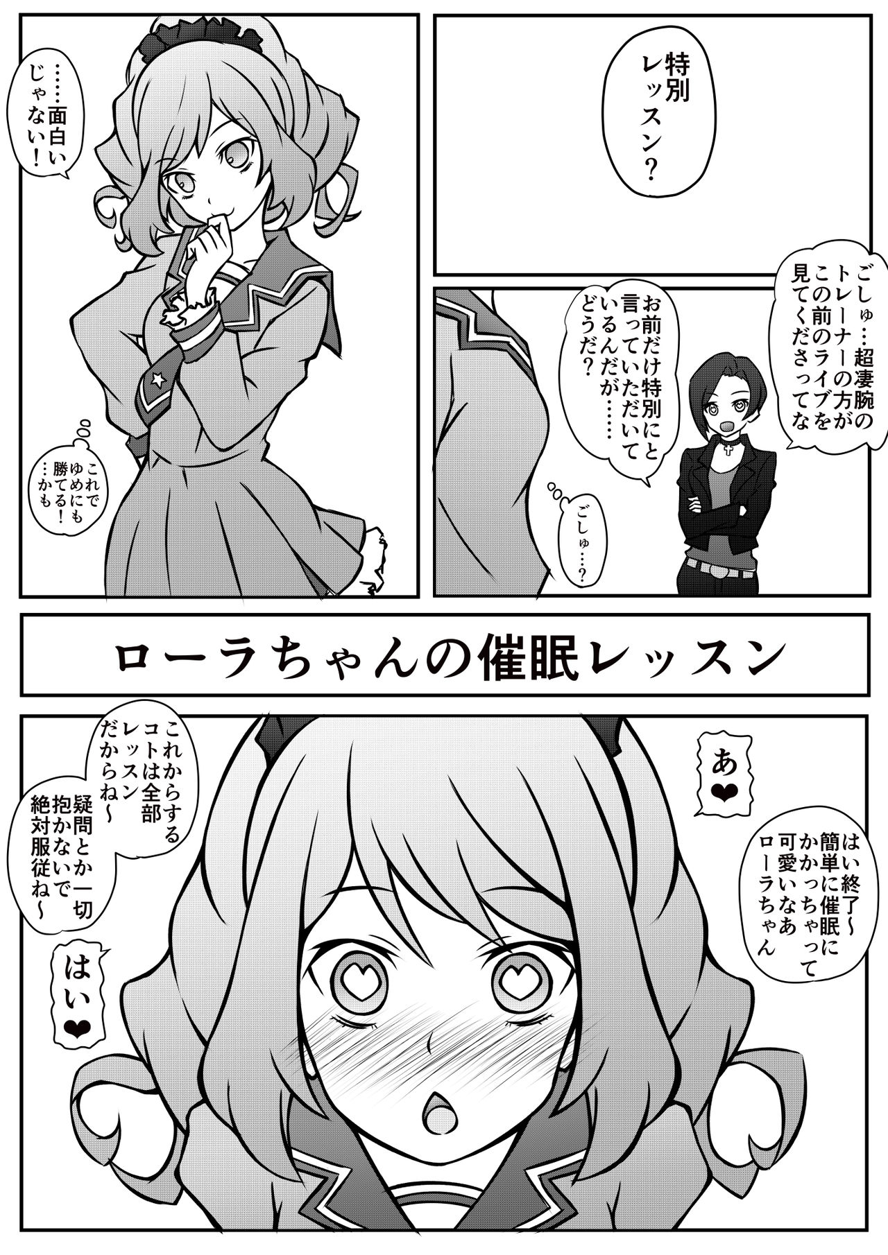 [Roche] ローラちゃんの催眠レッスン (Aikatsu!) page 1 full