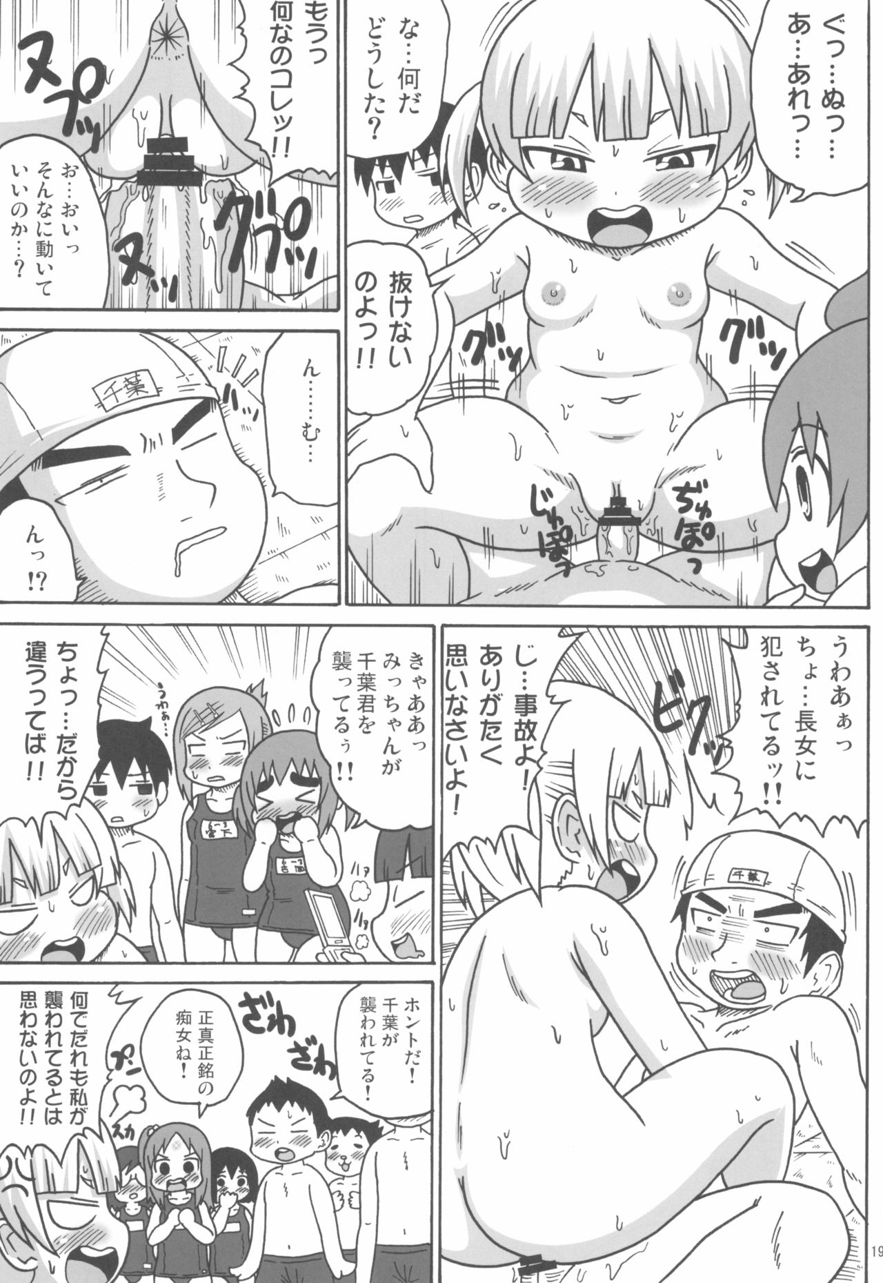 (C78) [Shi-zu House (Iguchi Sentarou)] Pool Side Metabolic (Mitsudomoe) page 19 full