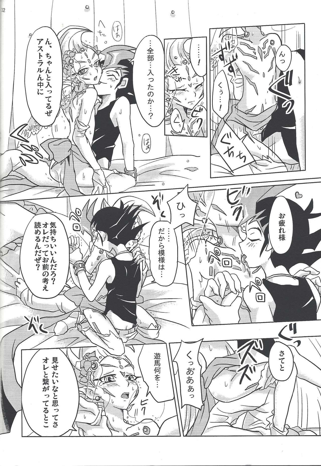 [Na ma wasabi ikusei-chū (Mizuki)] ASTRAL WEDDING (Yu-Gi-Oh! Zexal) page 30 full