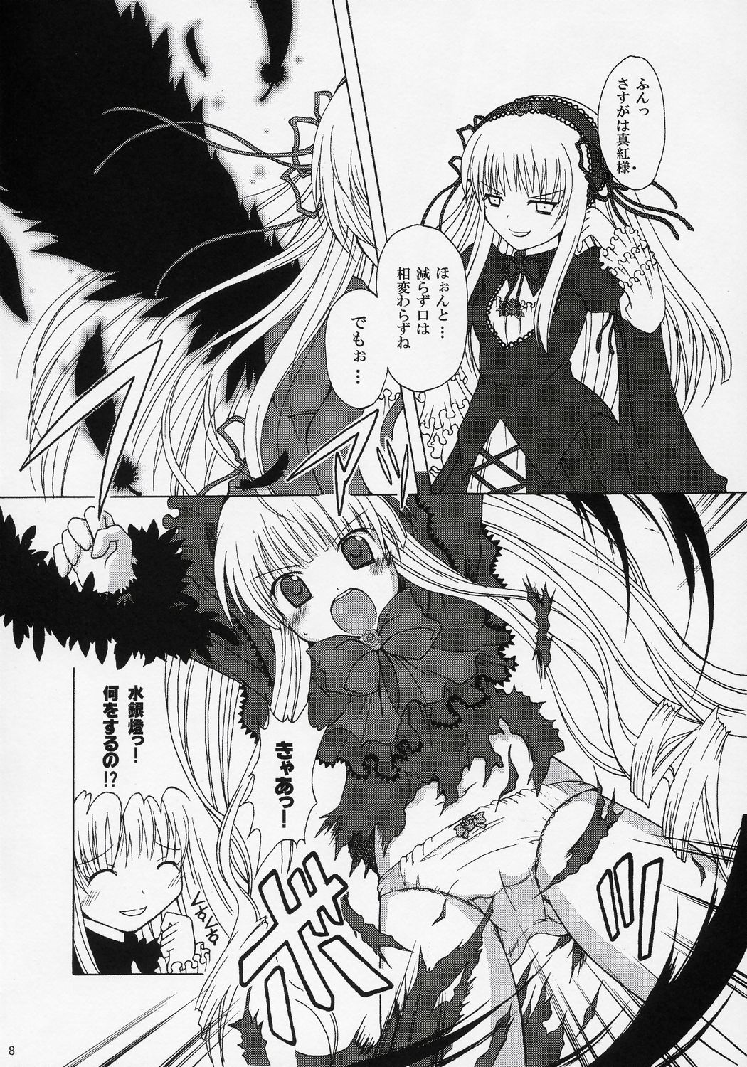 [Jipohou] Boku o kimi no ichibu ni (Rozen Maiden) page 7 full