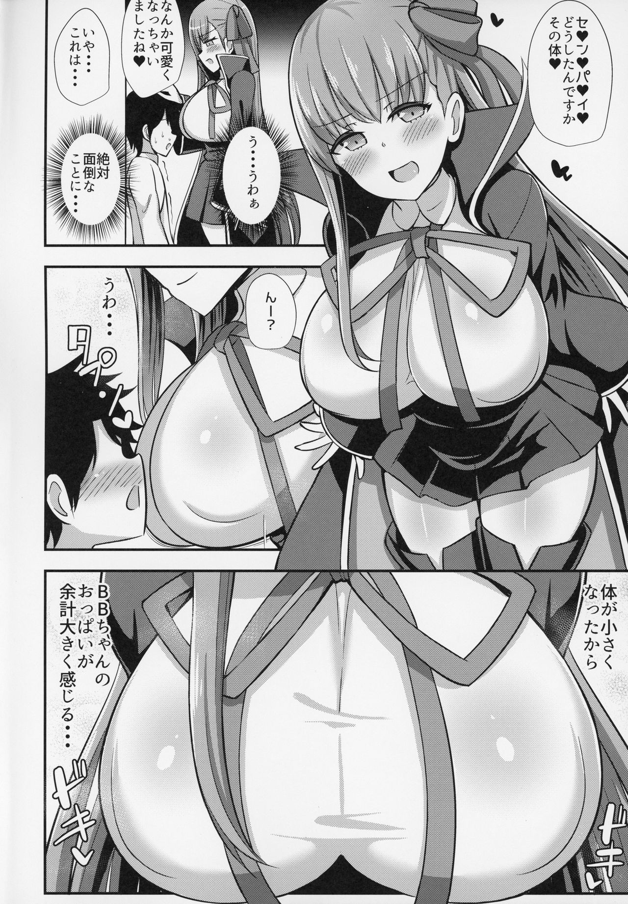 (C95) [Starmine18 (HANABi)] BB Onee-chan to Oshasei Time (Fate/Grand Order) page 3 full