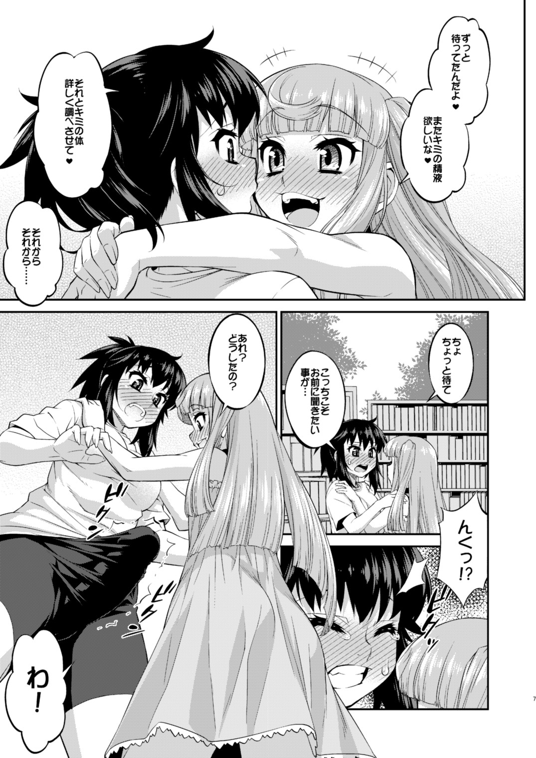 [Katooya (Katou Jun)] Avatar Trance! 12 [Digital] page 7 full