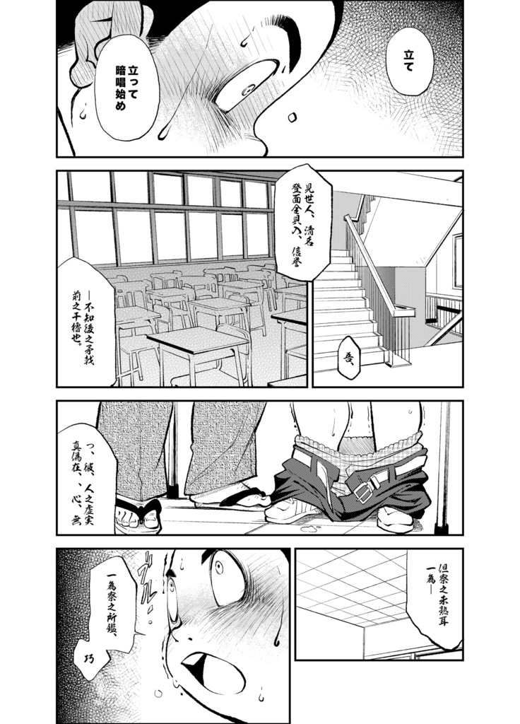 [KOWMEIISM (Kasai Kowmei)] Tadashii Danshi no Kyouren Hou (San) Souseiji page 10 full