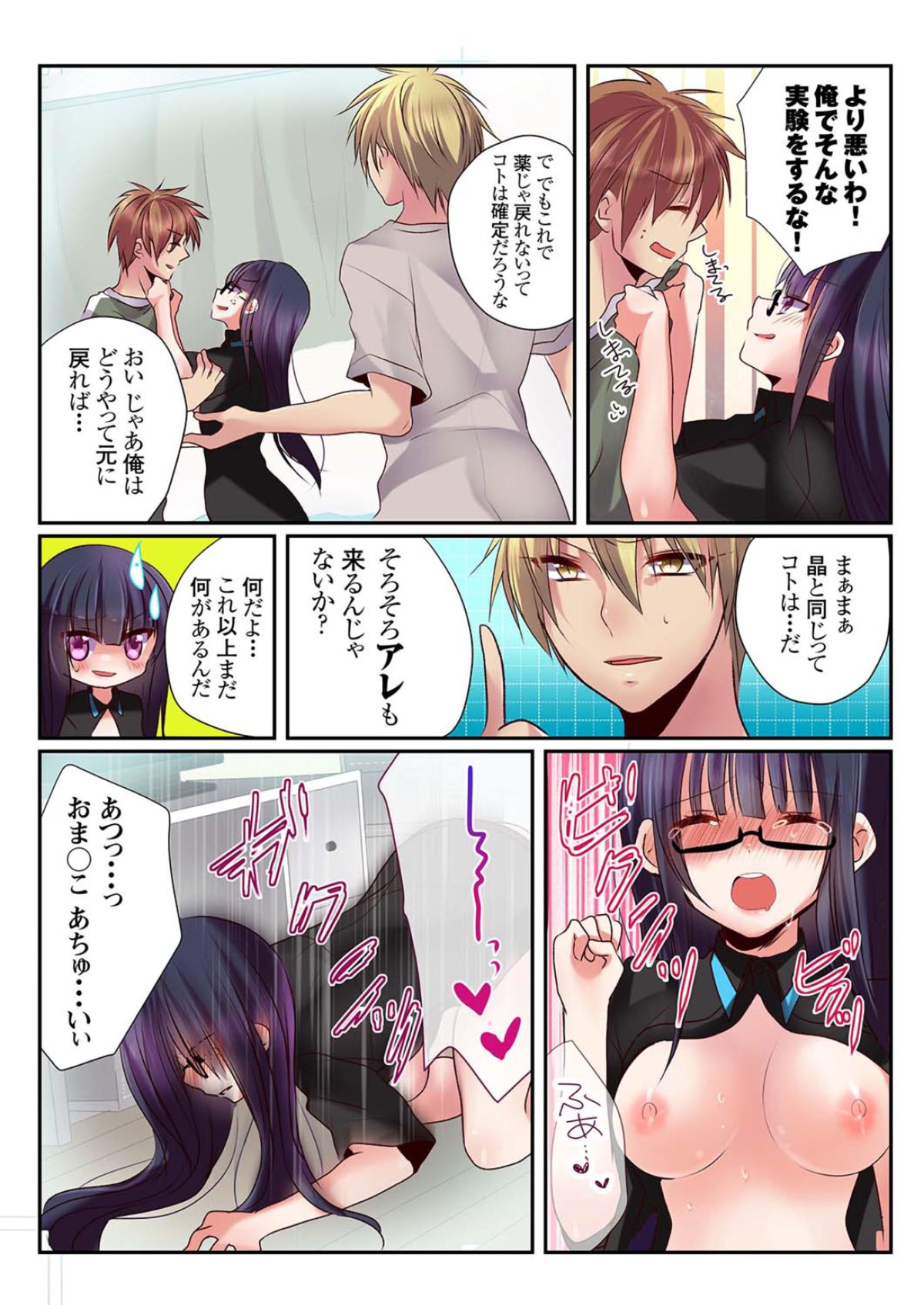 [Mizukaga Syou] Onna no Karada de Shitai Koto! ~♂⇔♀ Kaikan Irekawari Life~ (1) [Digital] page 32 full